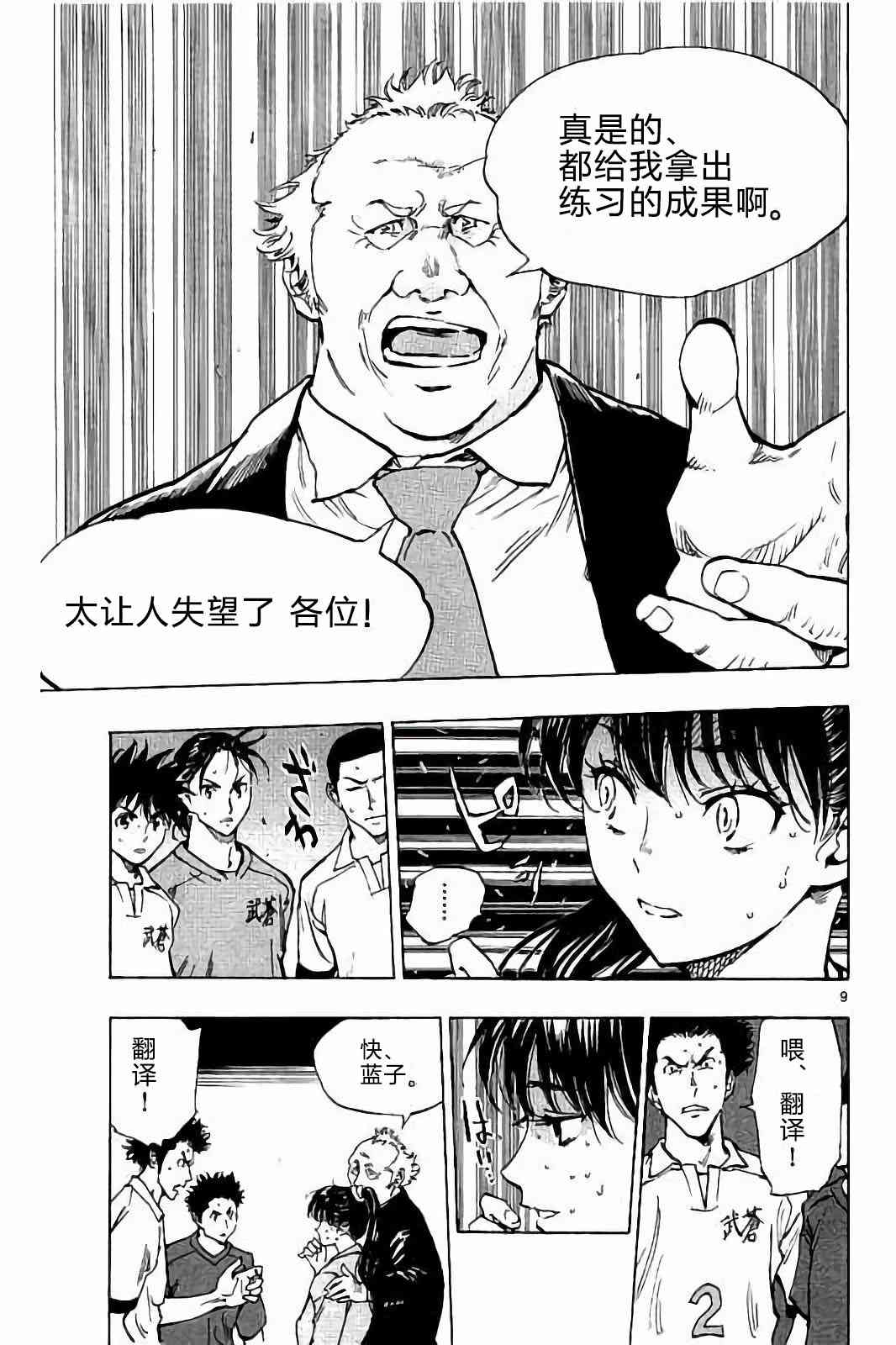 🍵BE BLUES!~化身为青 第226话 第9页