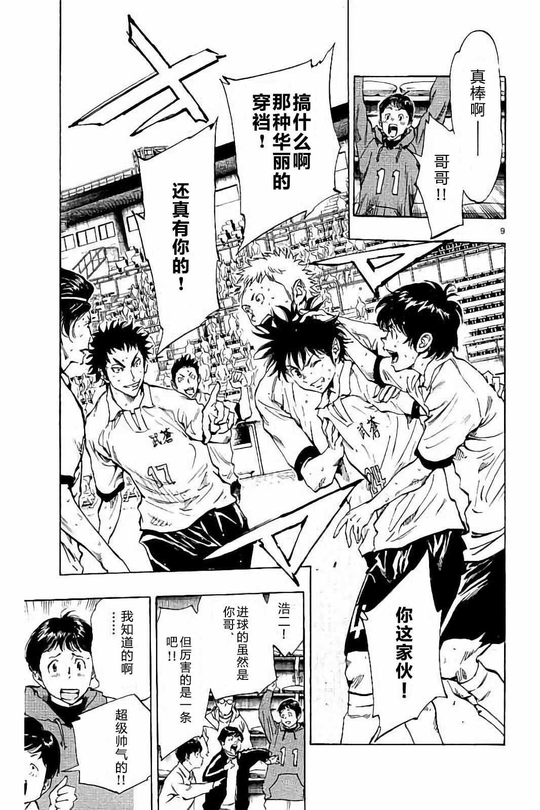 🍵BE BLUES!~化身为青 第228话 第10页