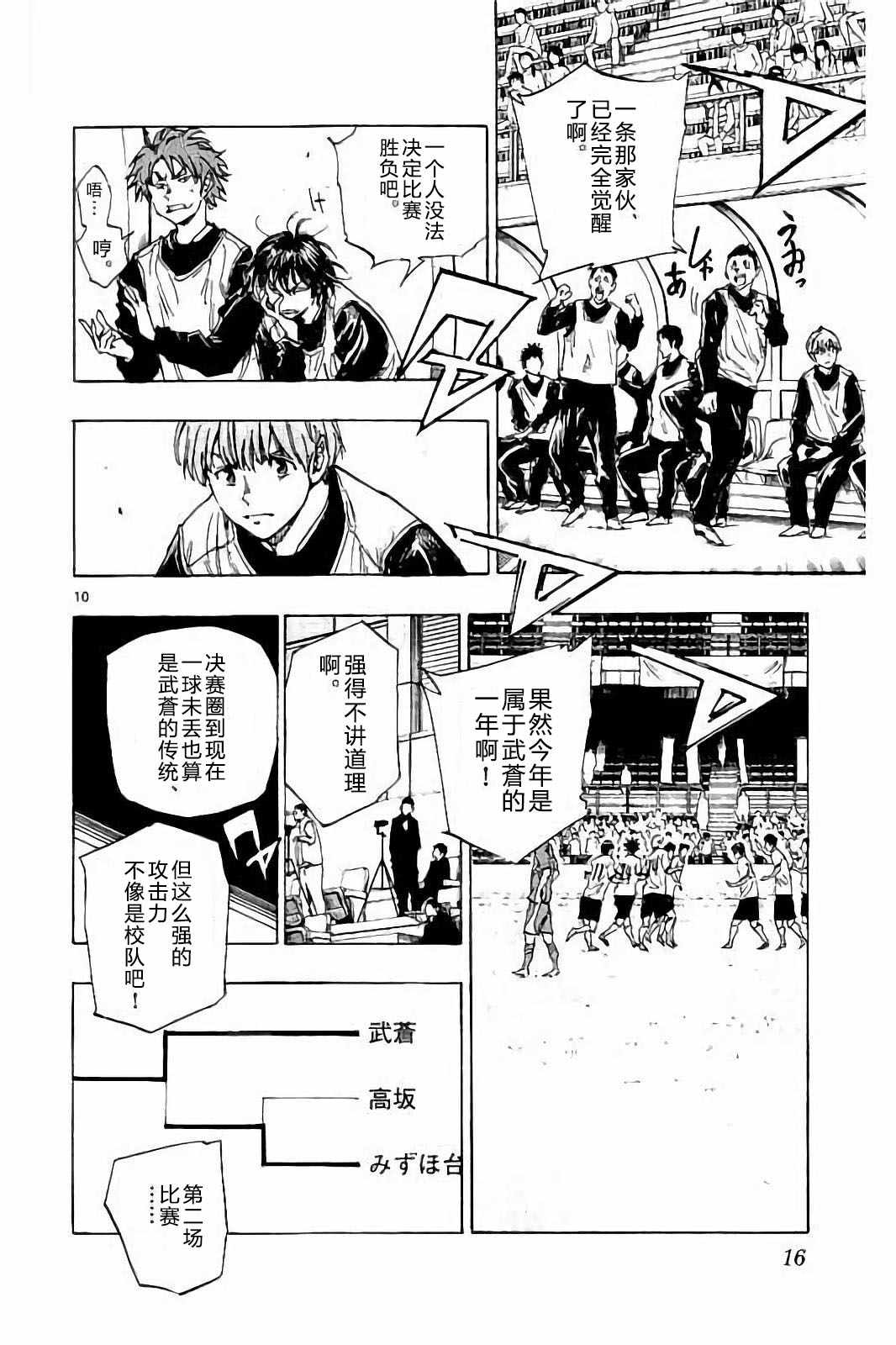 🍵BE BLUES!~化身为青 第228话 第11页
