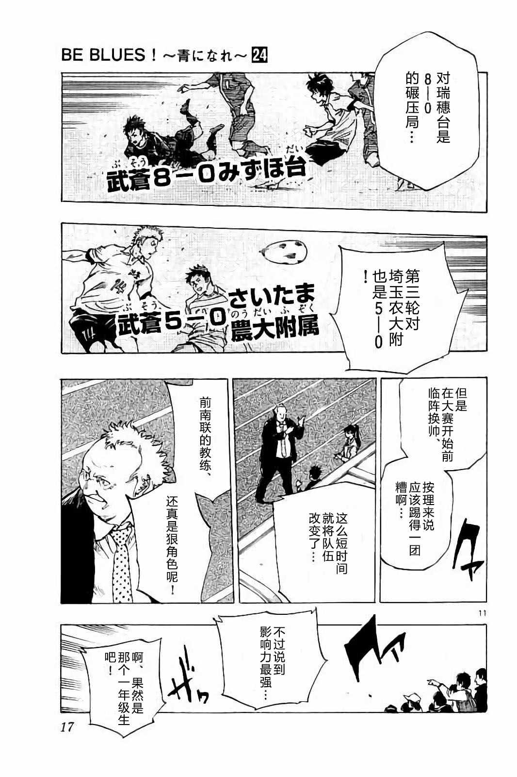 🍵BE BLUES!~化身为青 第228话 第12页