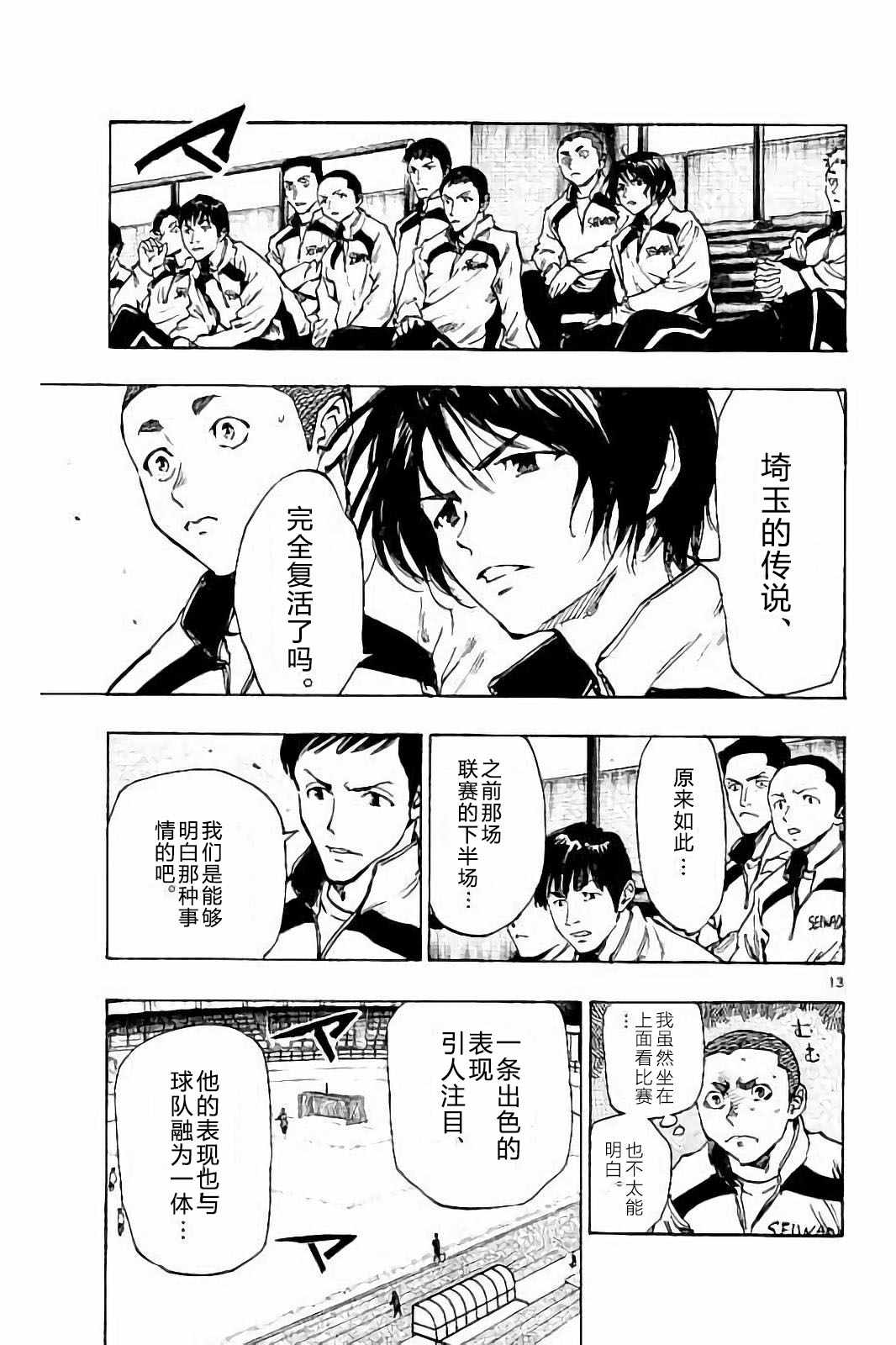 🍵BE BLUES!~化身为青 第228话 第14页