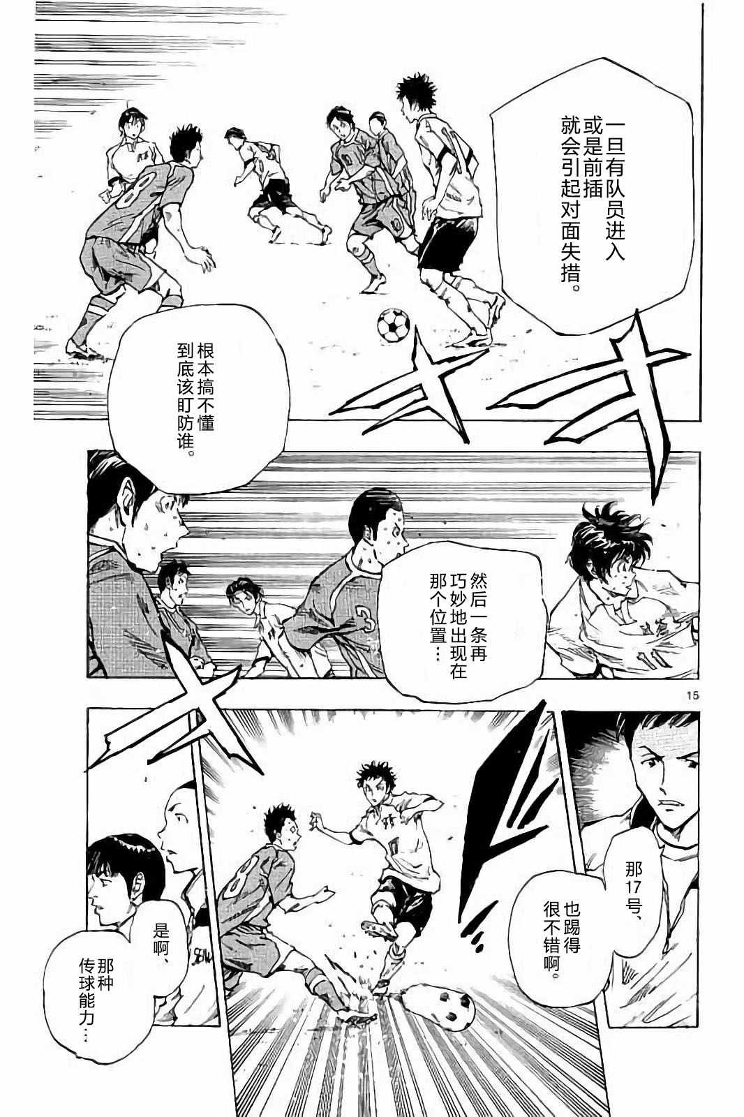 🍵BE BLUES!~化身为青 第228话 第16页