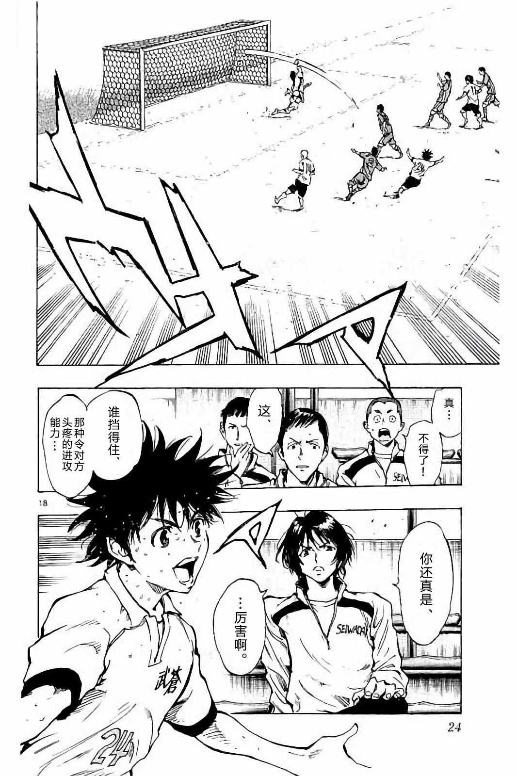 🍵BE BLUES!~化身为青 第228话 第19页