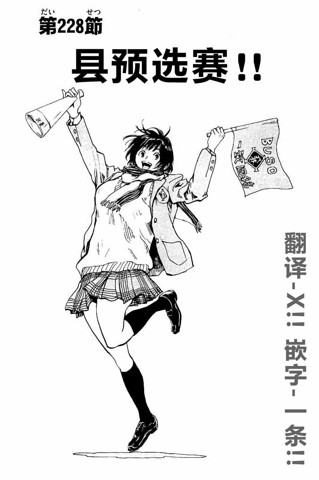 🍵BE BLUES!~化身为青 第228话 第2页