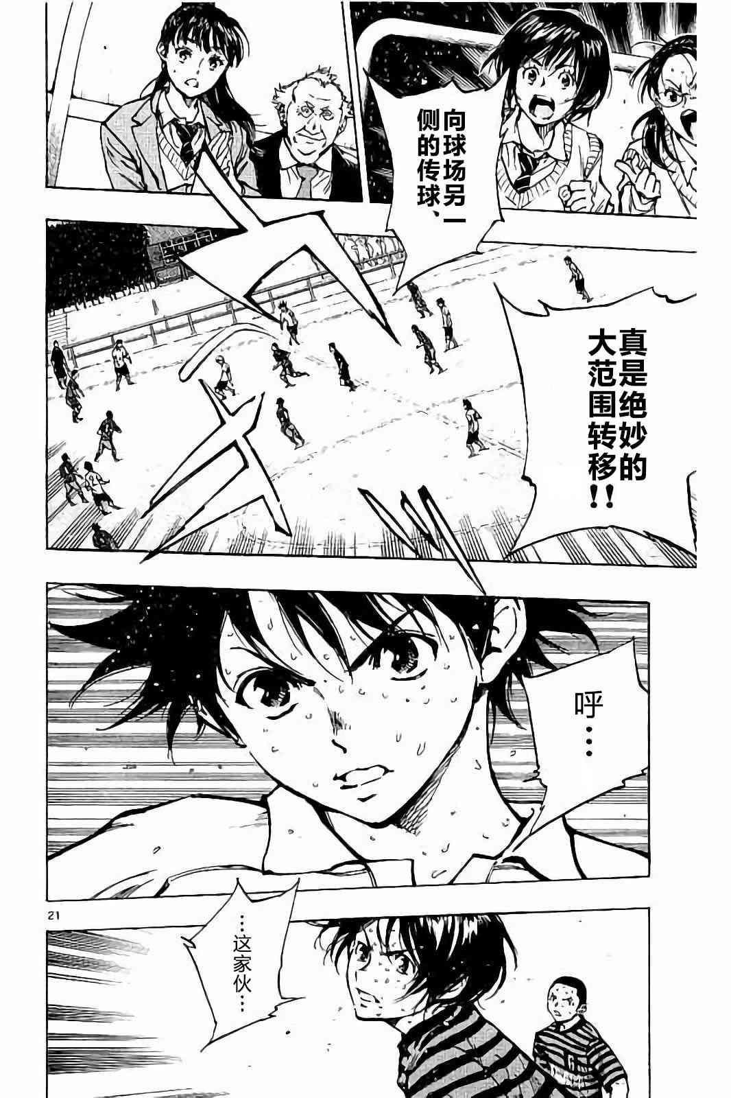 🍵BE BLUES!~化身为青 第228话 第23页