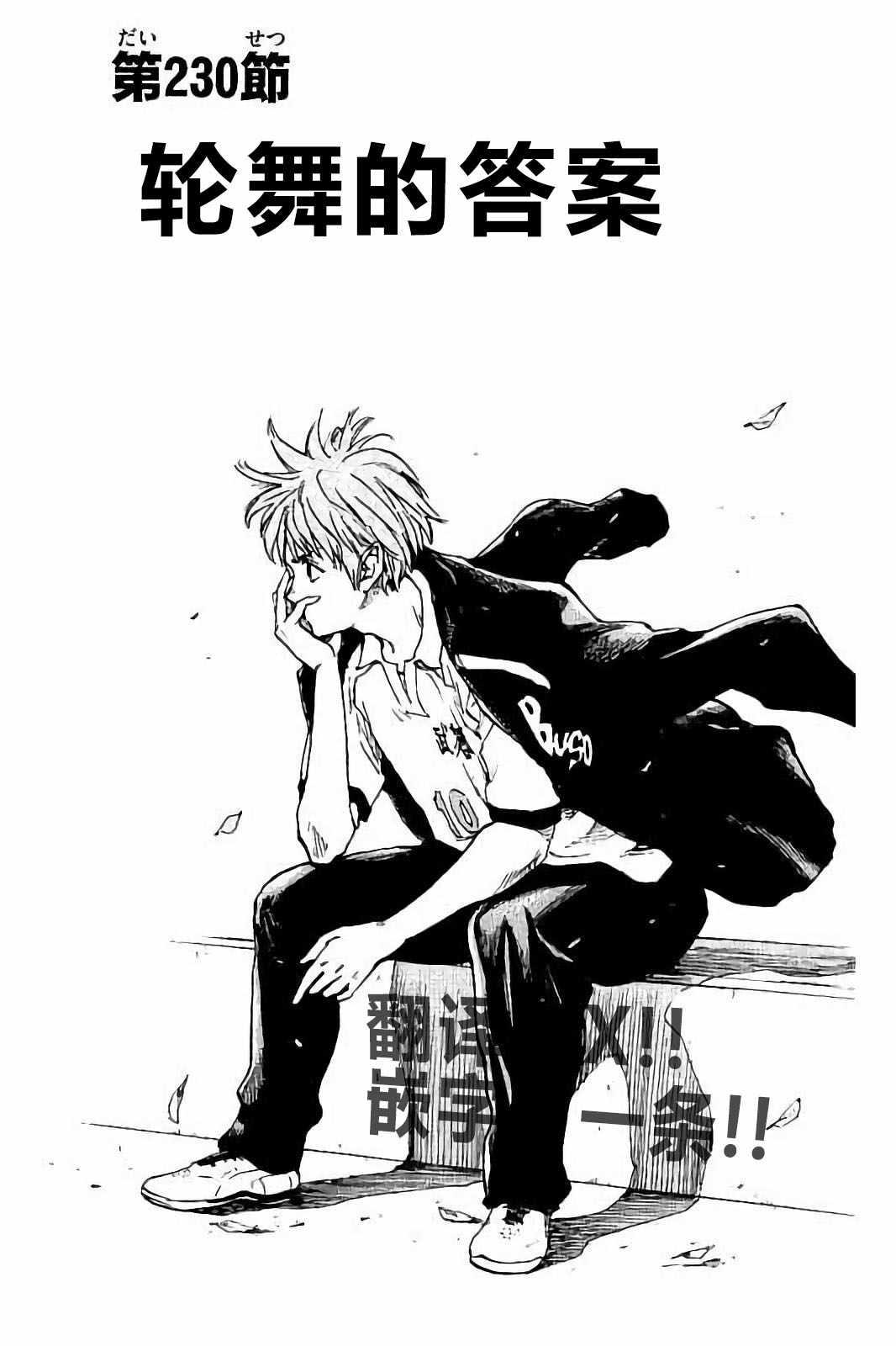 🍵BE BLUES!~化身为青 第230话 第1页