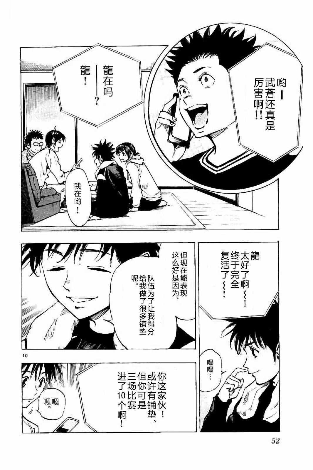 🍵BE BLUES!~化身为青 第230话 第10页