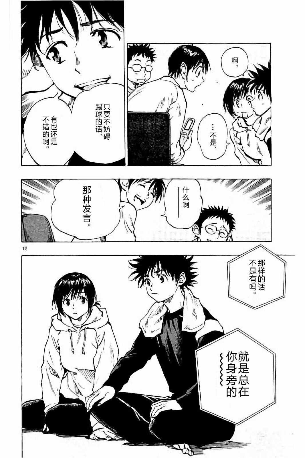 🍵BE BLUES!~化身为青 第230话 第12页