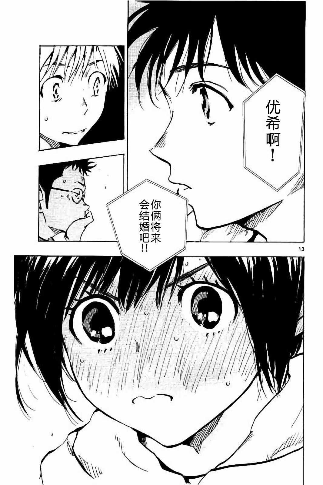 🍵BE BLUES!~化身为青 第230话 第13页