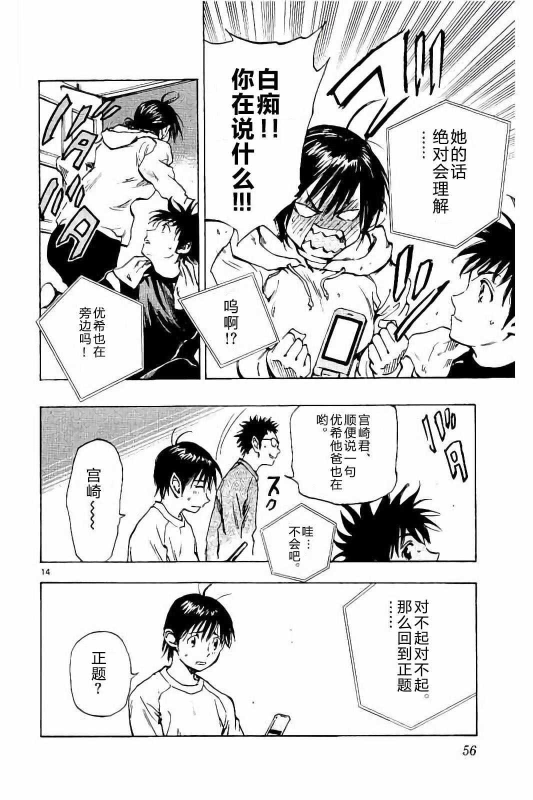 🍵BE BLUES!~化身为青 第230话 第14页