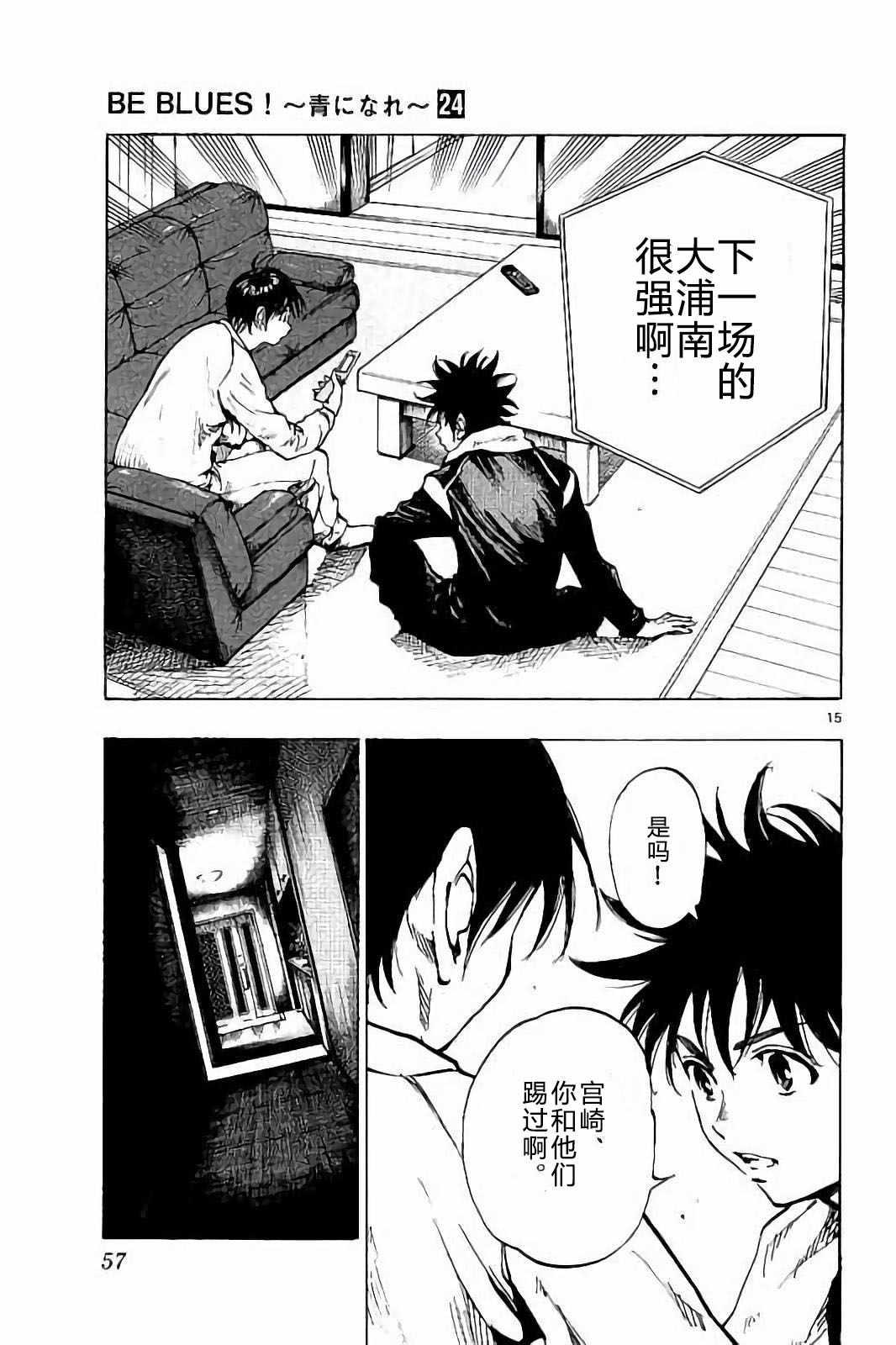 🍵BE BLUES!~化身为青 第230话 第15页