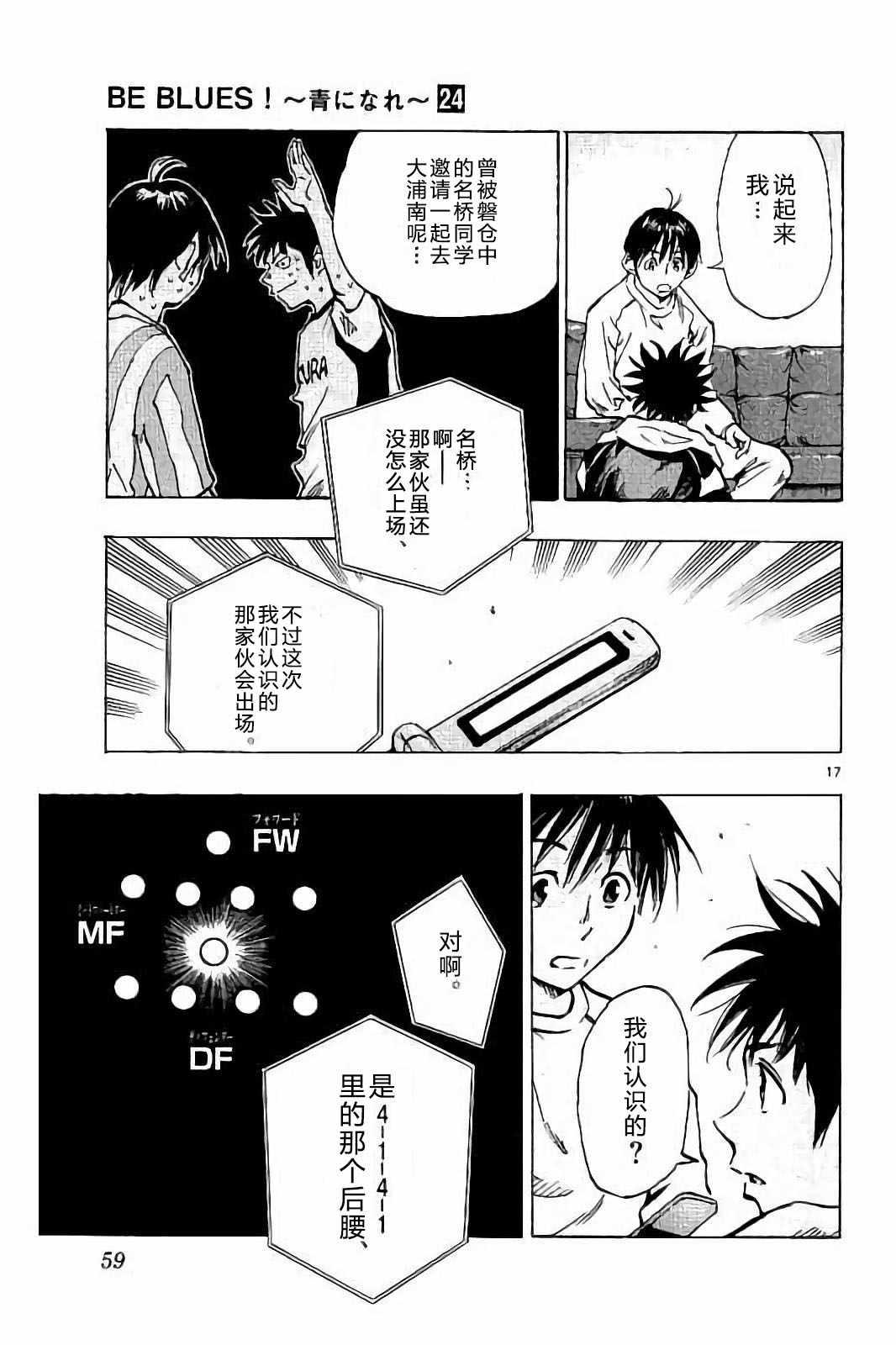 🍵BE BLUES!~化身为青 第230话 第17页