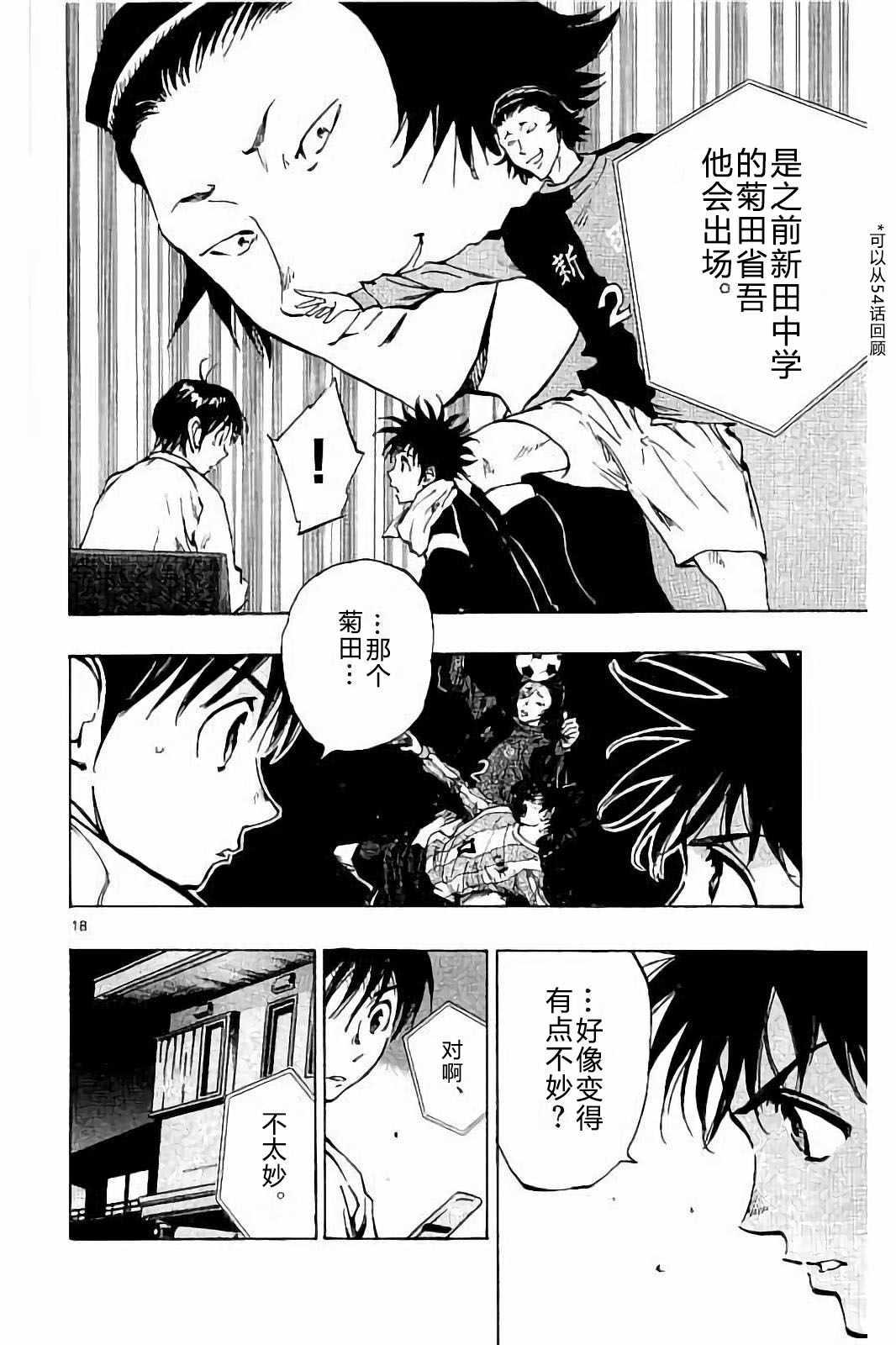 🍵BE BLUES!~化身为青 第230话 第18页