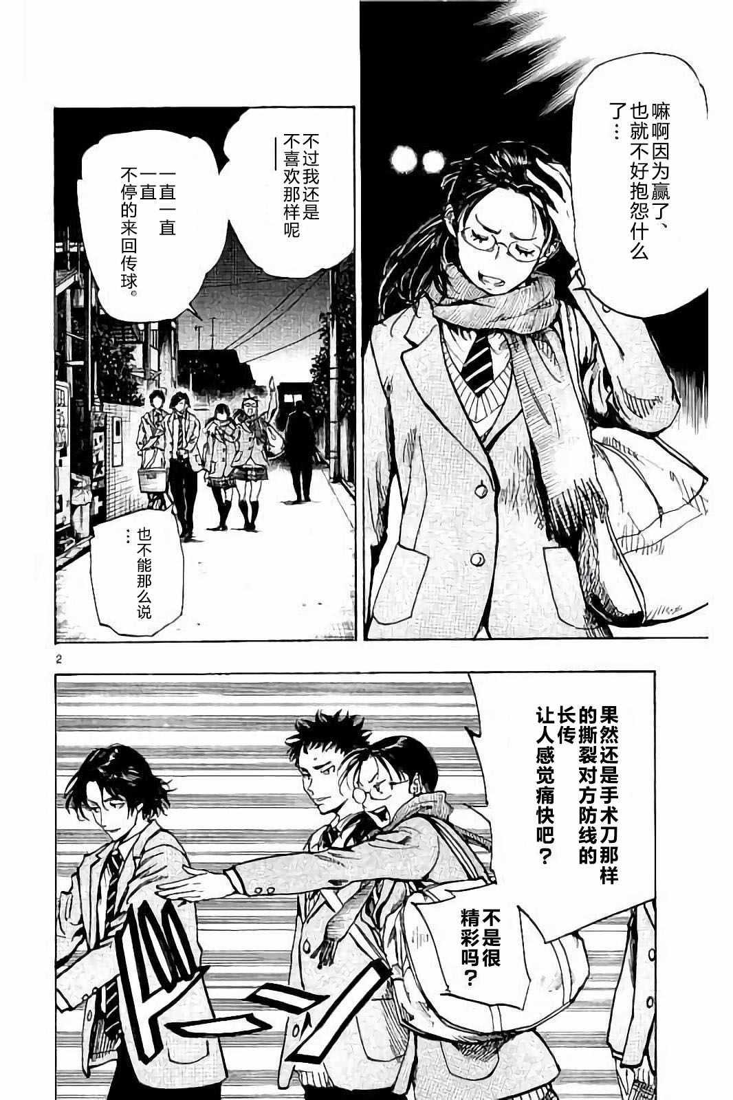 🍵BE BLUES!~化身为青 第230话 第2页