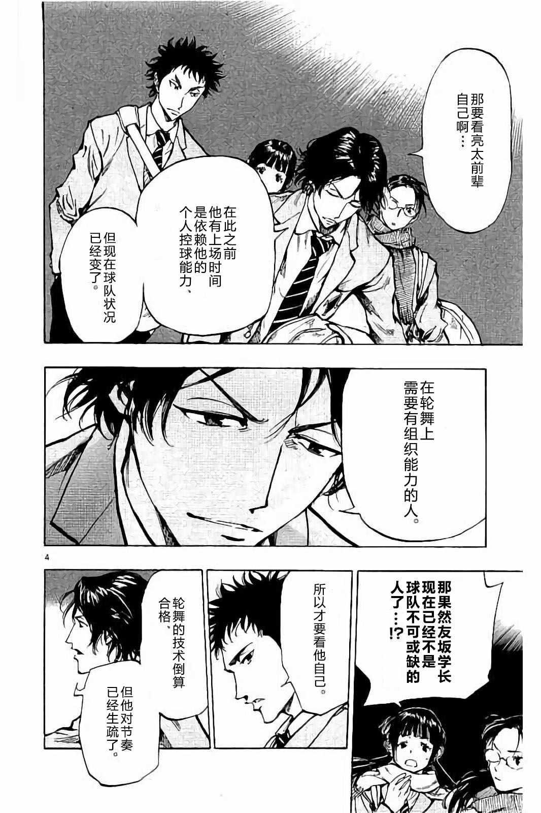 🍵BE BLUES!~化身为青 第230话 第4页