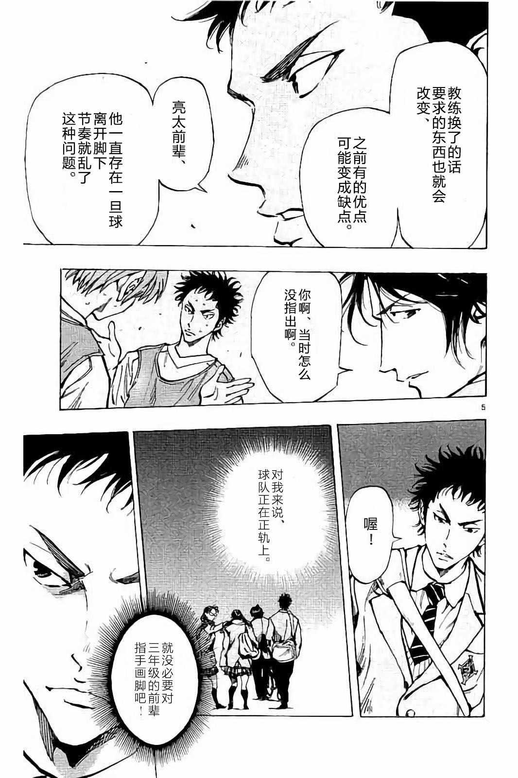 🍵BE BLUES!~化身为青 第230话 第5页