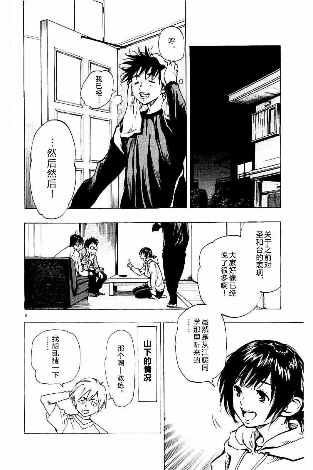 🍵BE BLUES!~化身为青 第230话 第6页