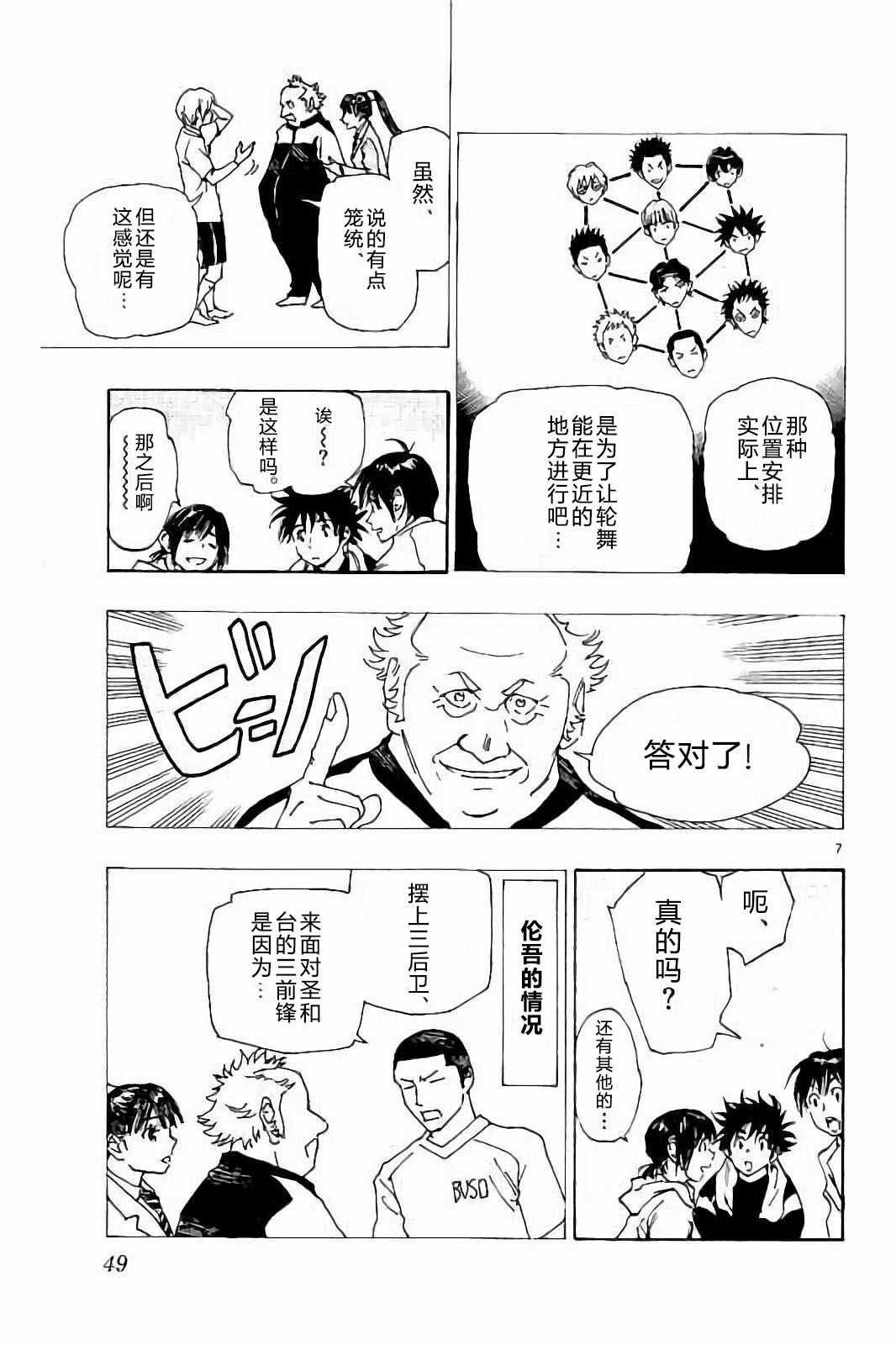 🍵BE BLUES!~化身为青 第230话 第7页