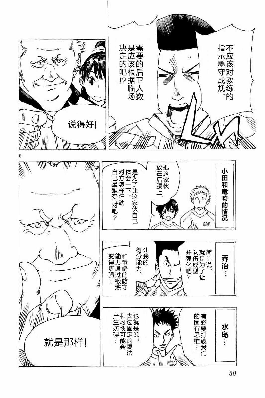 🍵BE BLUES!~化身为青 第230话 第8页