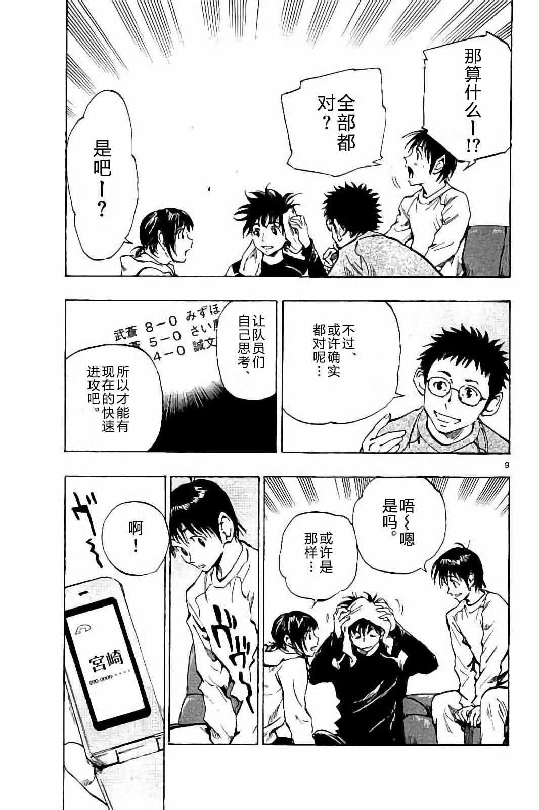 🍵BE BLUES!~化身为青 第230话 第9页