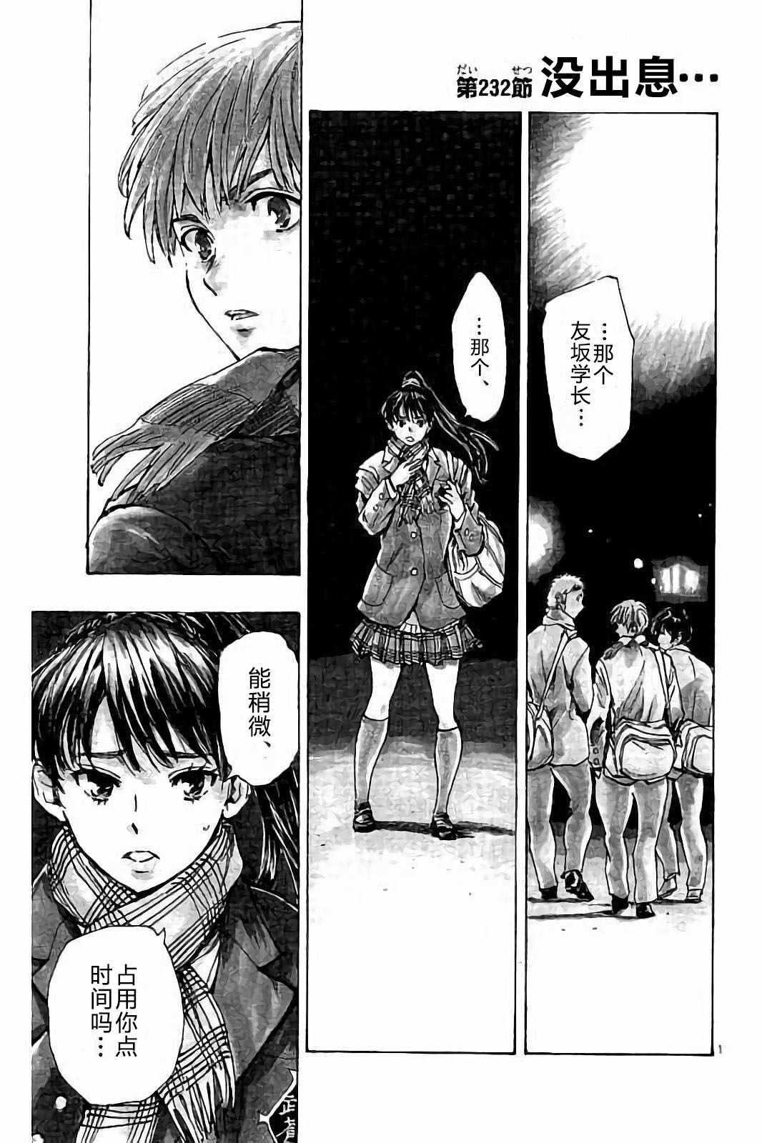 🍵BE BLUES!~化身为青 第232话 第1页