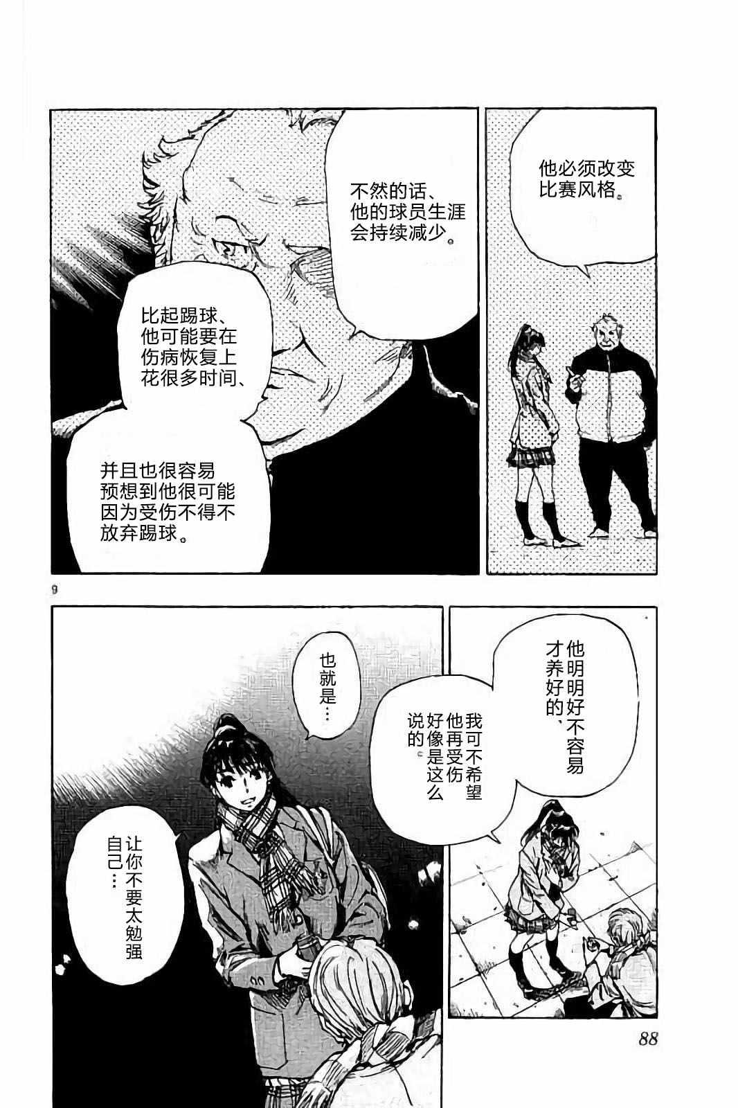 🍵BE BLUES!~化身为青 第232话 第10页
