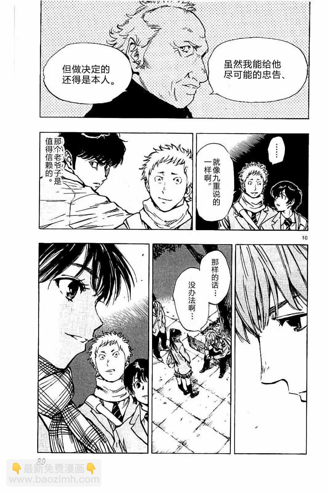 🍵BE BLUES!~化身为青 第232话 第11页