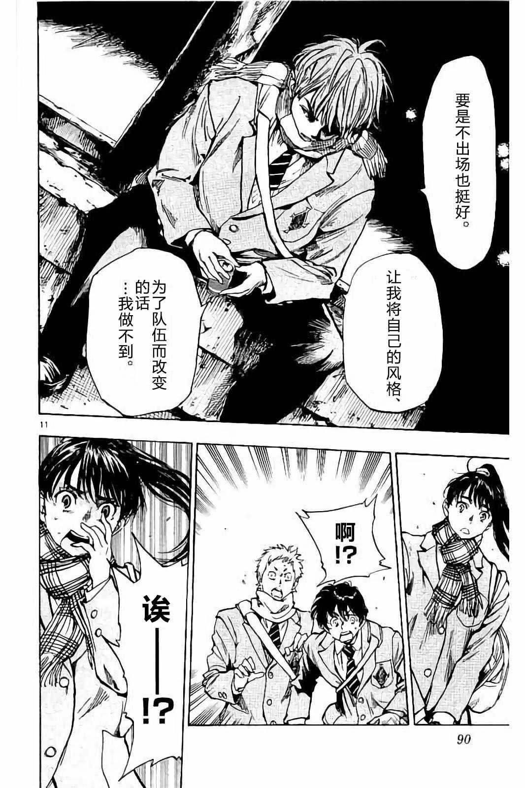 🍵BE BLUES!~化身为青 第232话 第12页