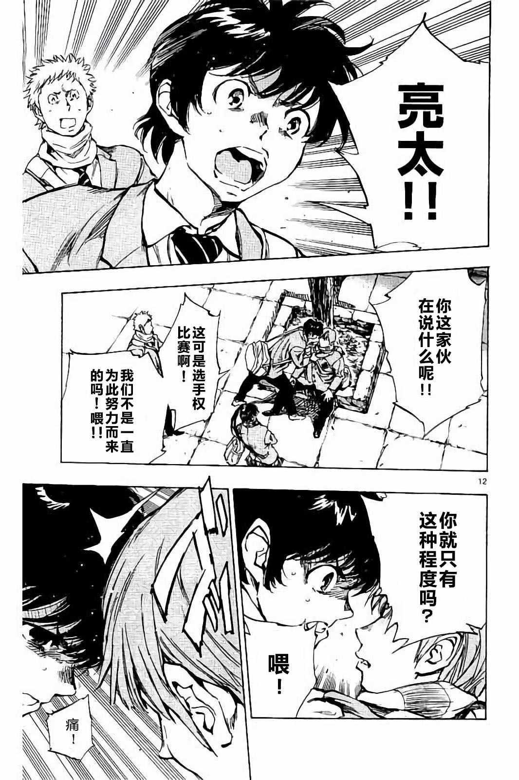 🍵BE BLUES!~化身为青 第232话 第13页