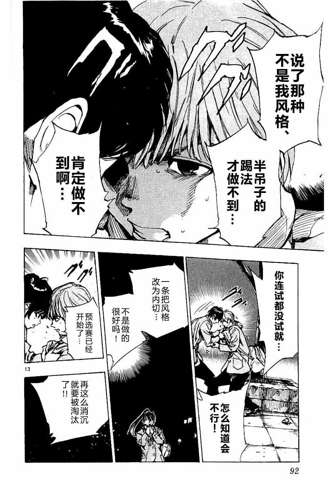 🍵BE BLUES!~化身为青 第232话 第14页