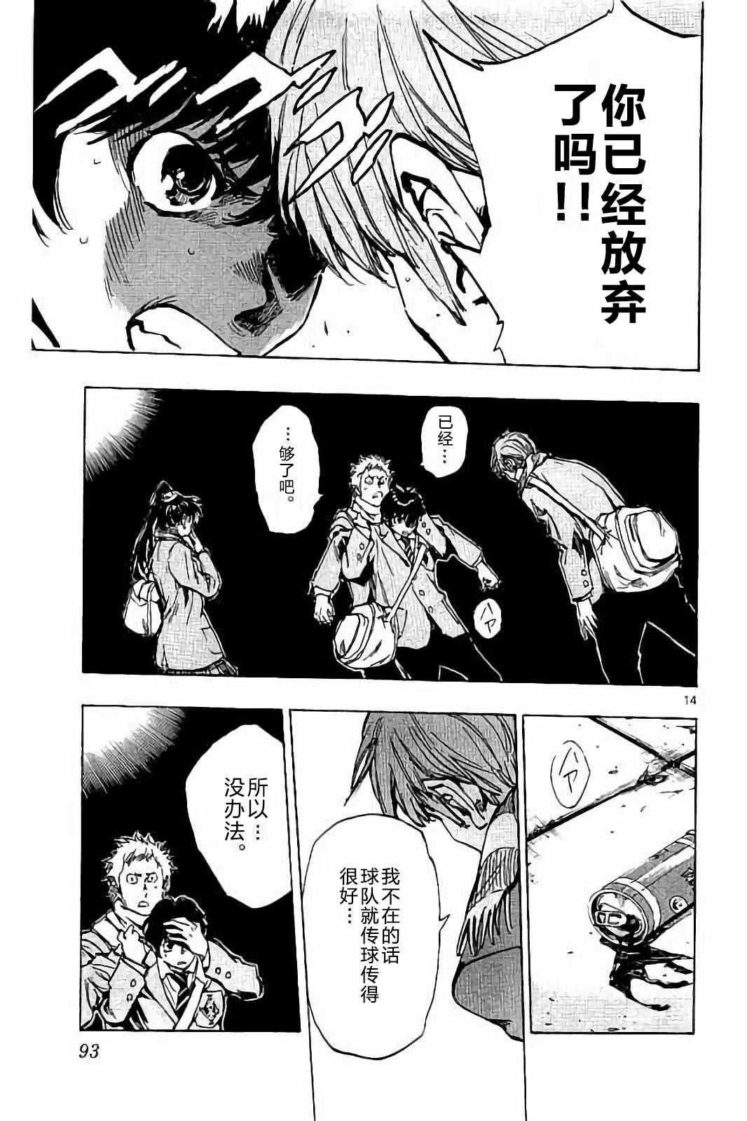 🍵BE BLUES!~化身为青 第232话 第15页