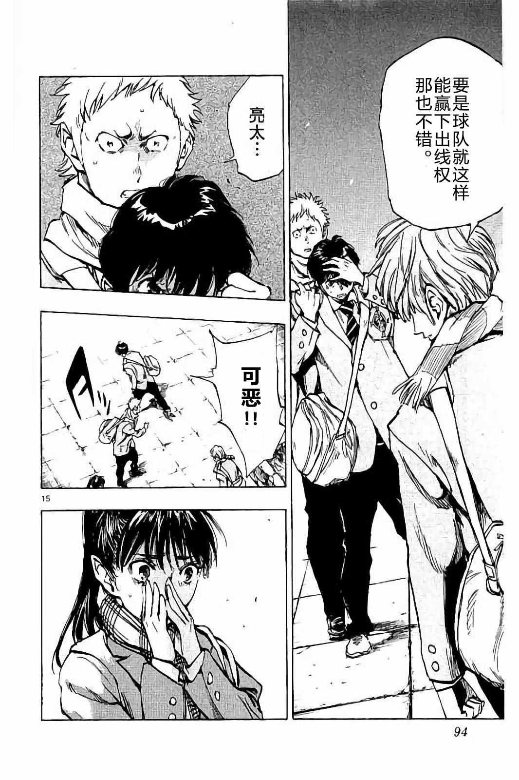 🍵BE BLUES!~化身为青 第232话 第16页