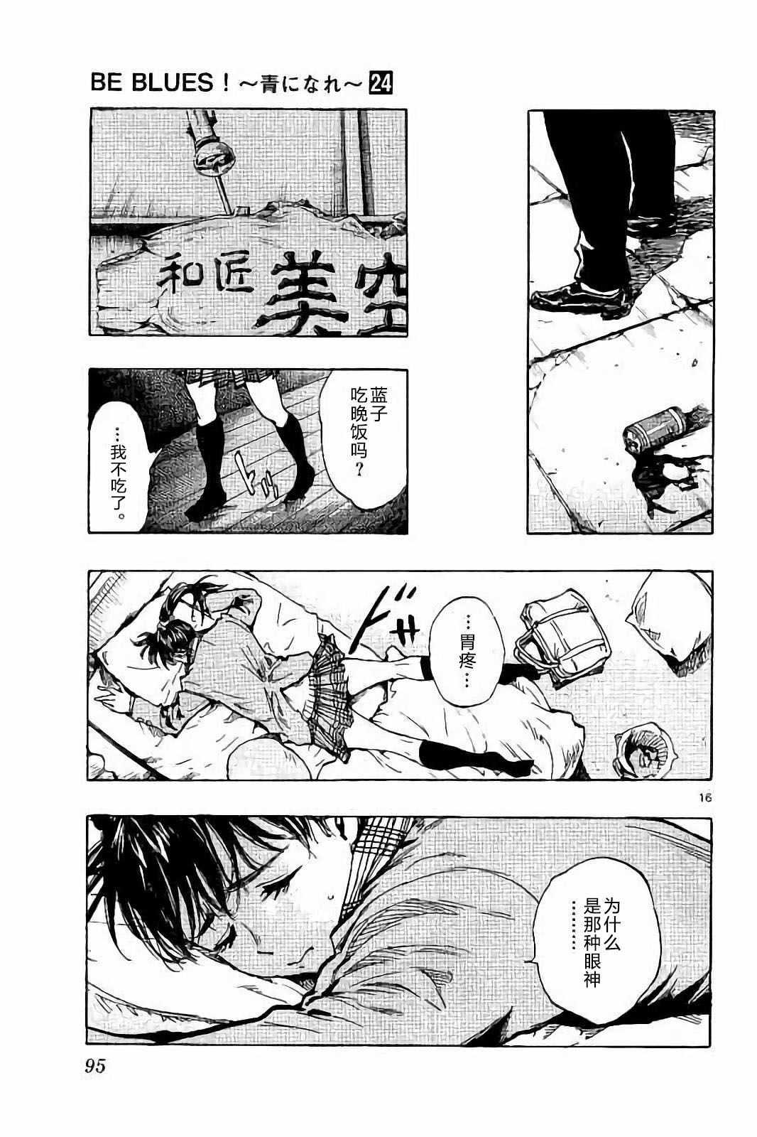 🍵BE BLUES!~化身为青 第232话 第17页