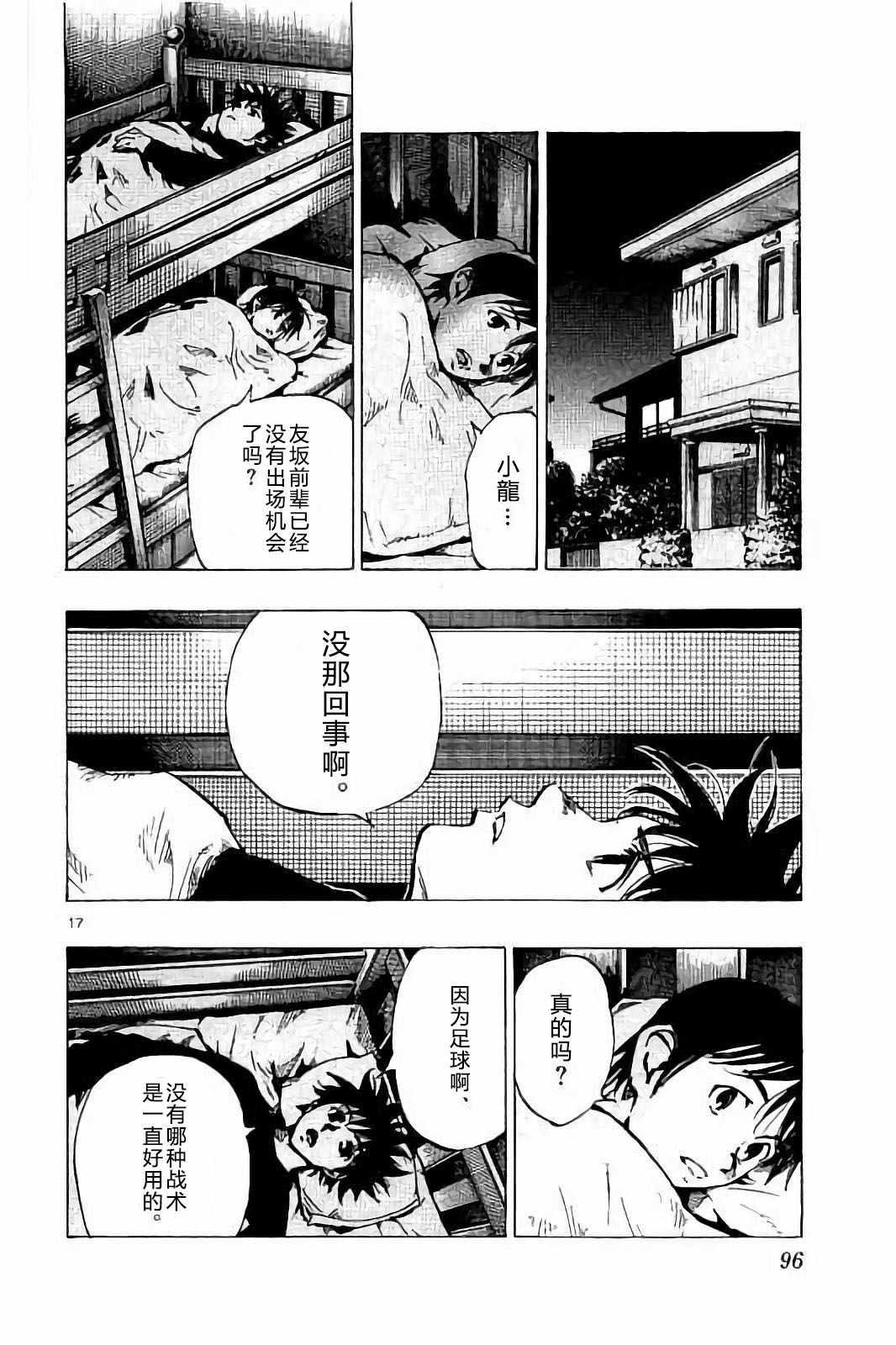 🍵BE BLUES!~化身为青 第232话 第18页