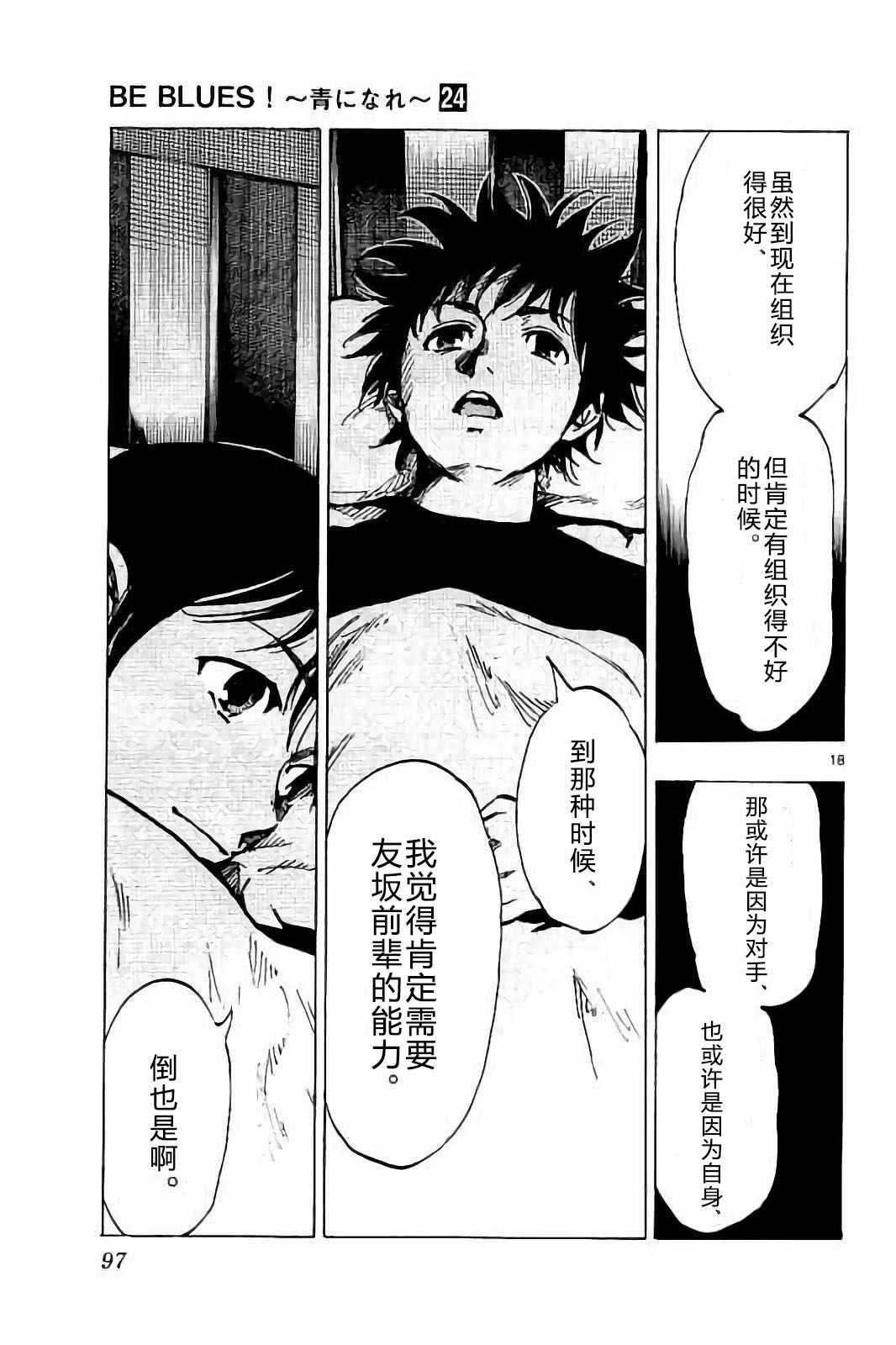 🍵BE BLUES!~化身为青 第232话 第19页