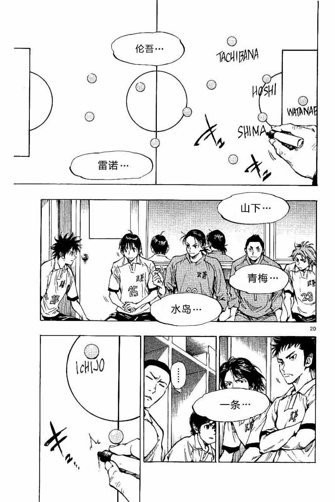🍵BE BLUES!~化身为青 第232话 第21页