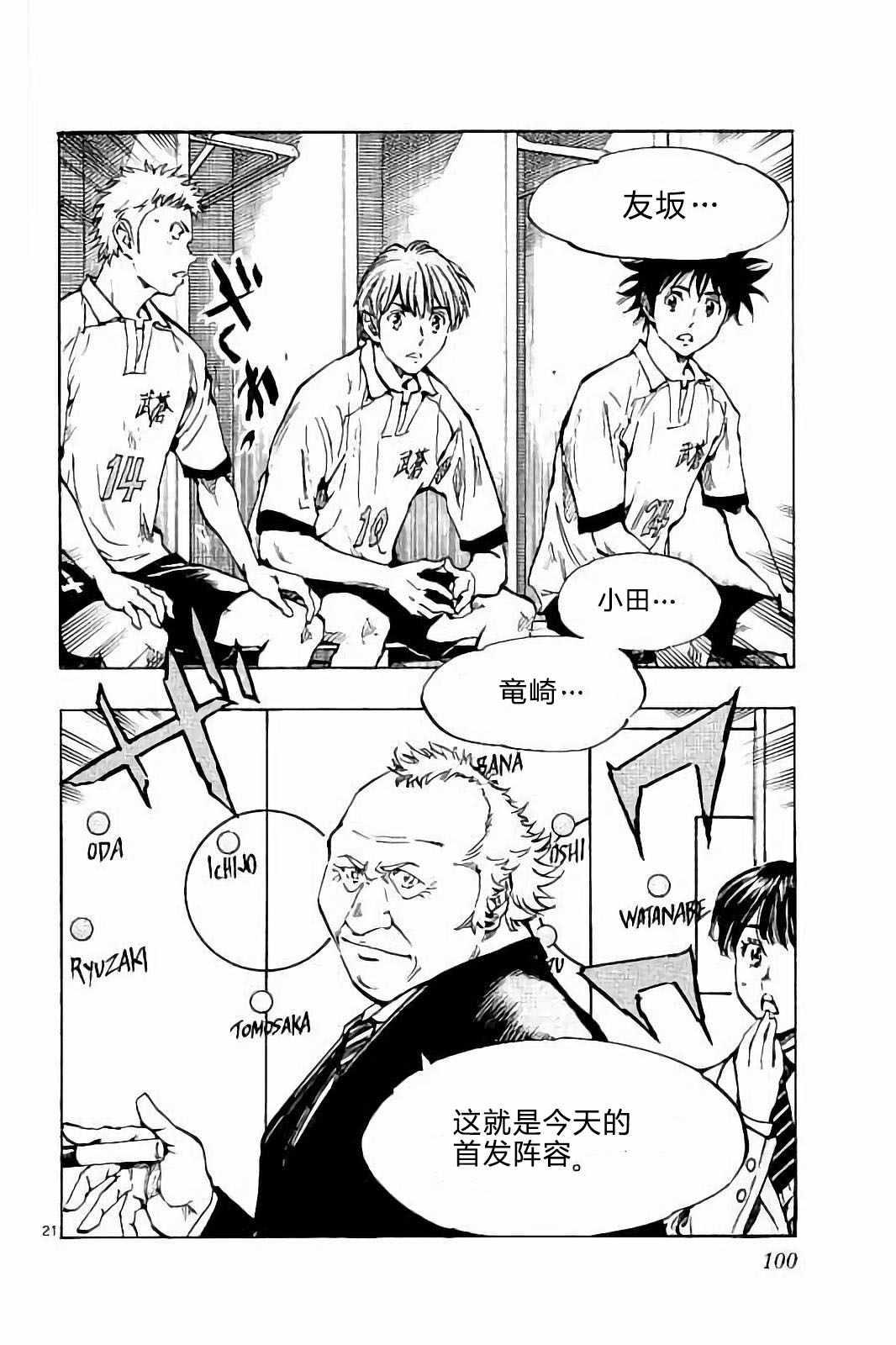 🍵BE BLUES!~化身为青 第232话 第22页