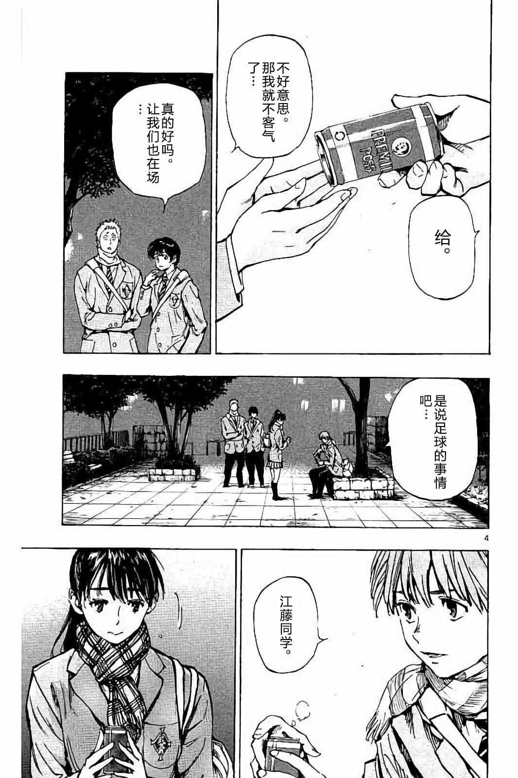 🍵BE BLUES!~化身为青 第232话 第5页
