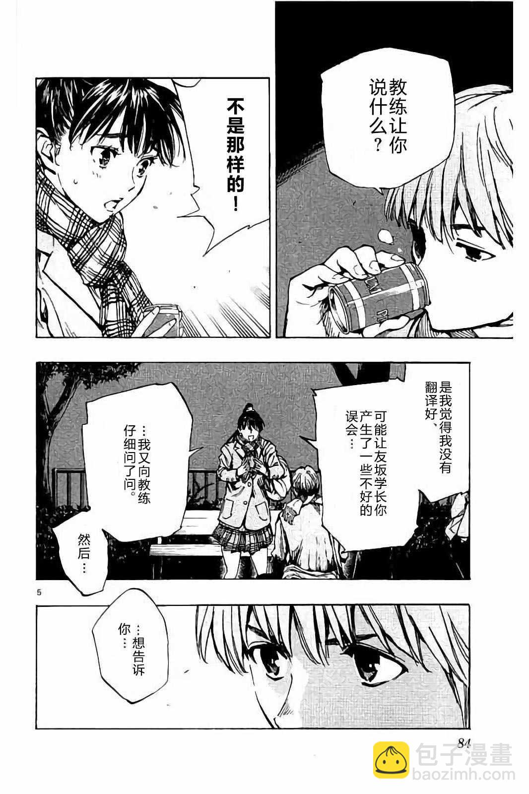 🍵BE BLUES!~化身为青 第232话 第6页