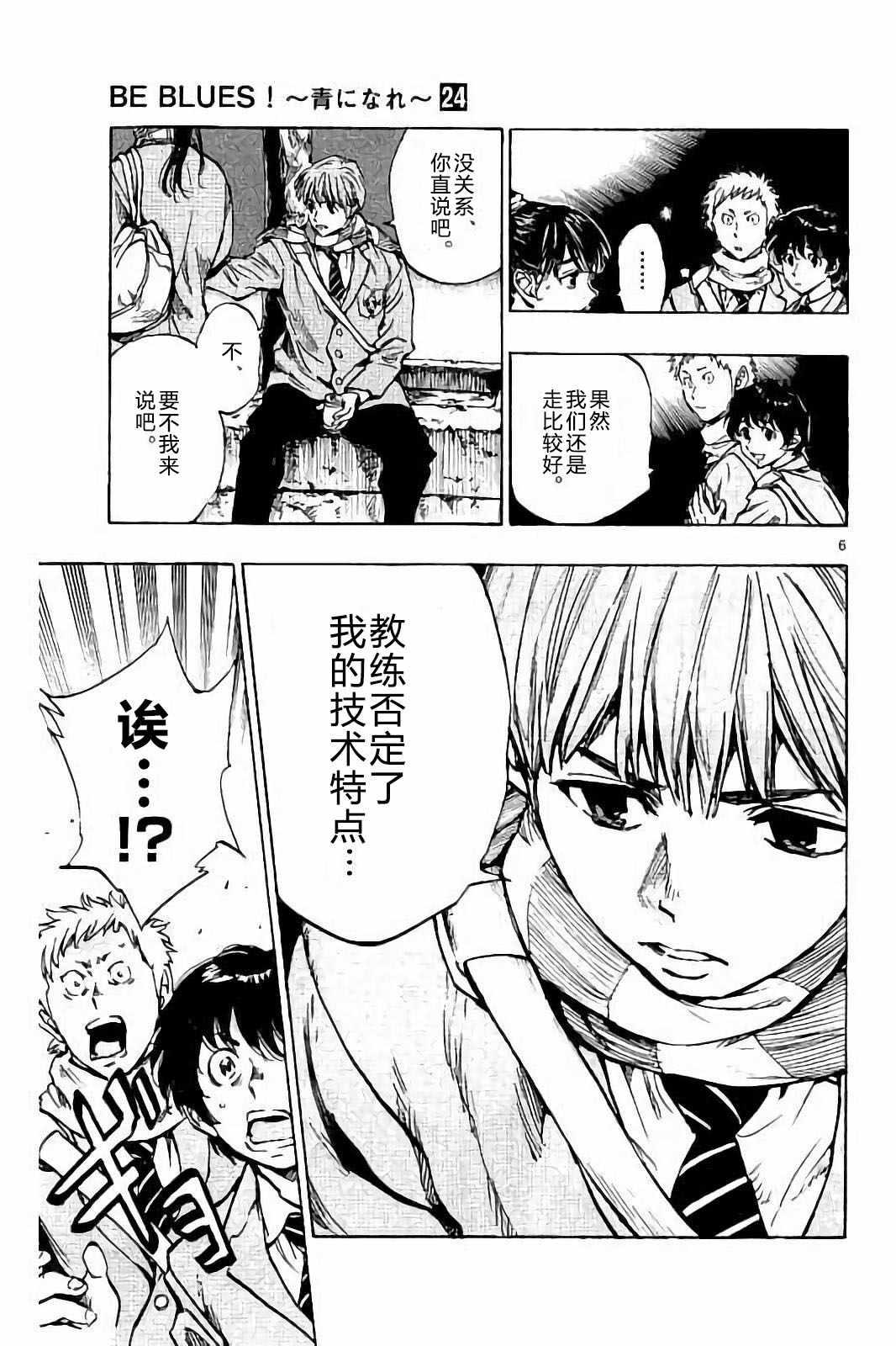 🍵BE BLUES!~化身为青 第232话 第7页