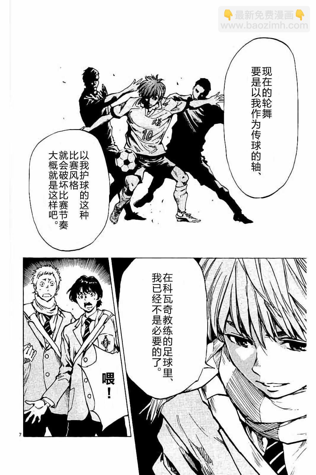 🍵BE BLUES!~化身为青 第232话 第8页