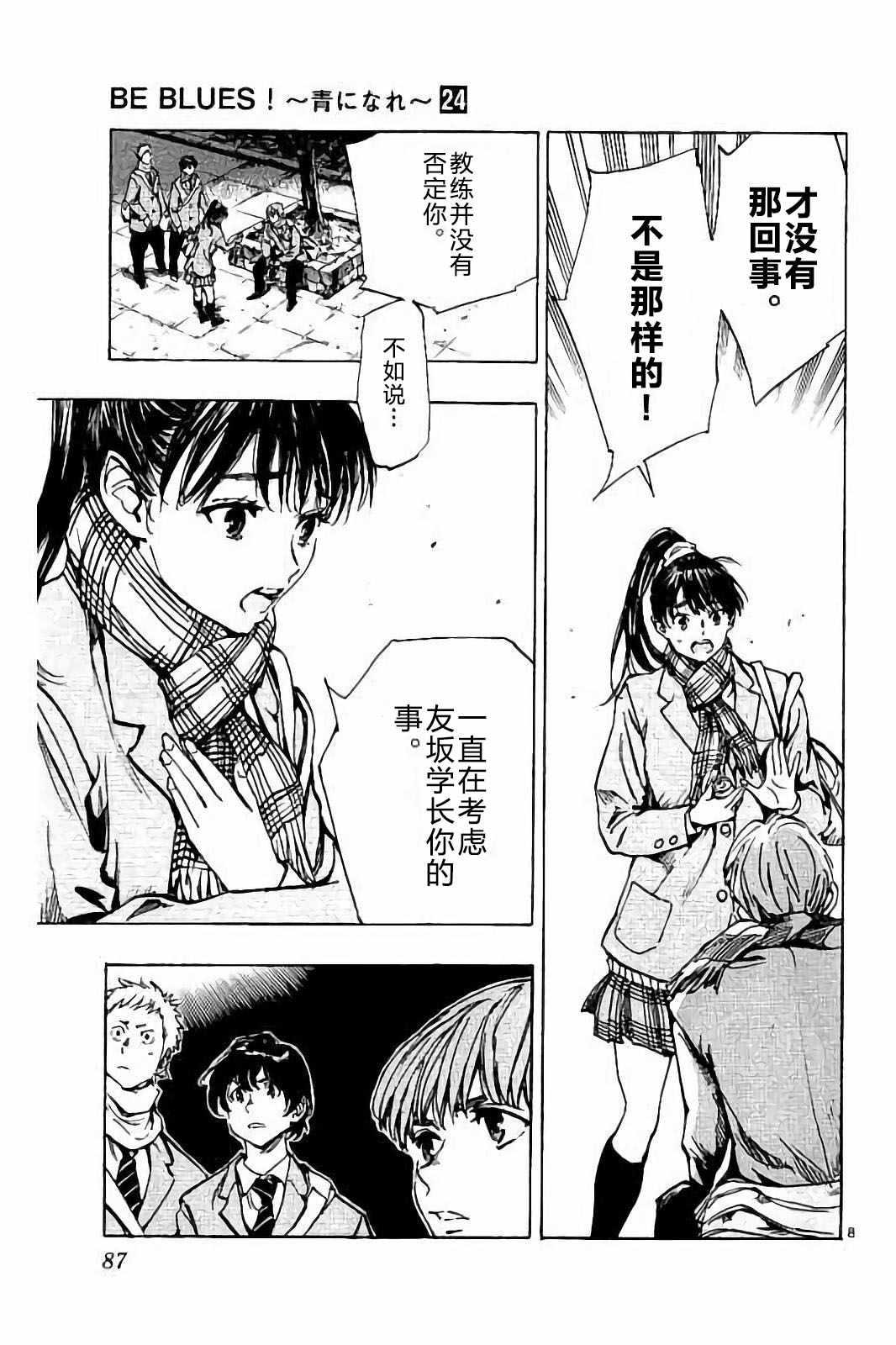 🍵BE BLUES!~化身为青 第232话 第9页