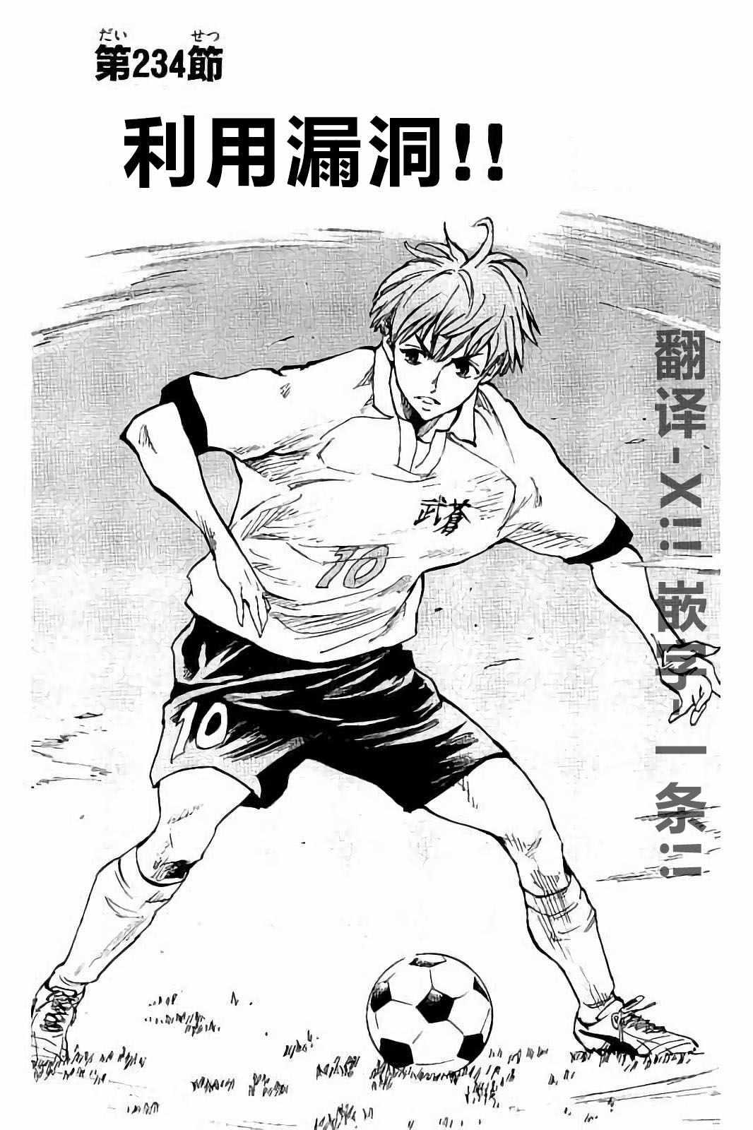 🍵BE BLUES!~化身为青 第234话 第1页