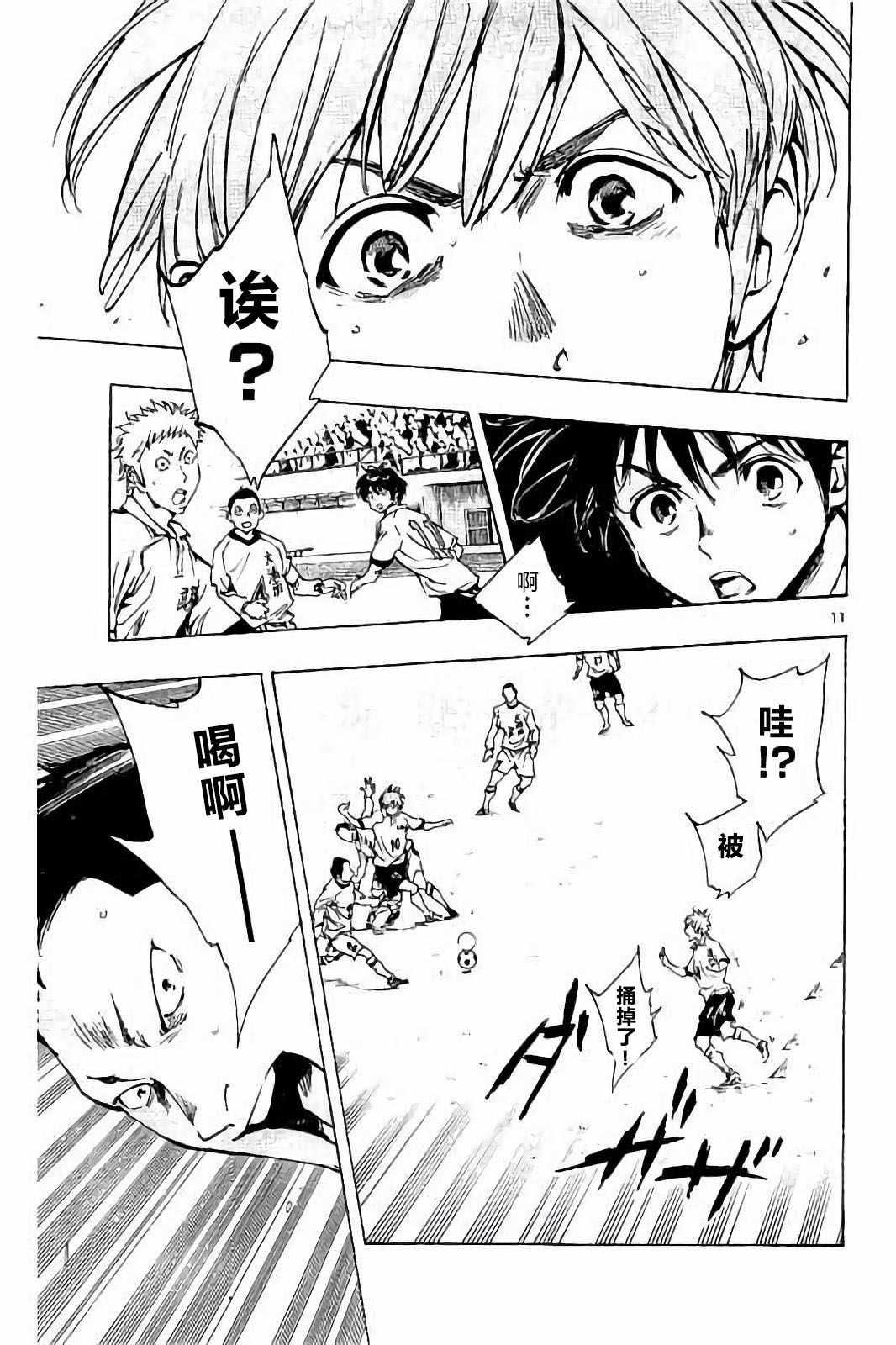 🍵BE BLUES!~化身为青 第234话 第11页
