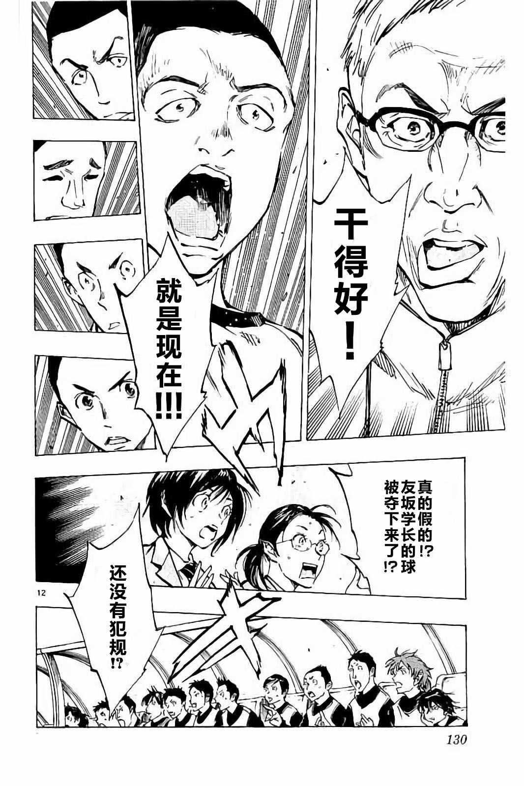 🍵BE BLUES!~化身为青 第234话 第12页