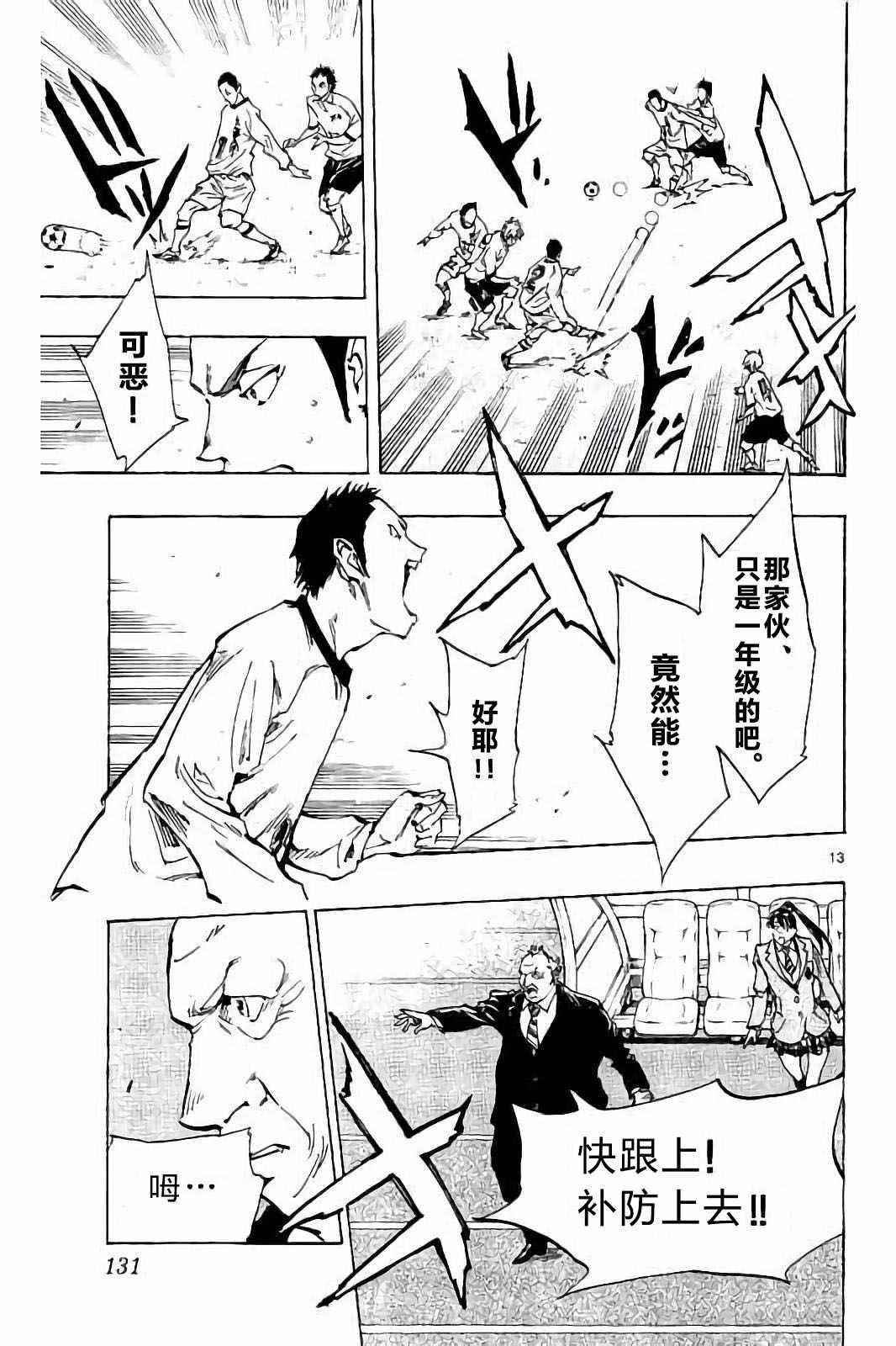 🍵BE BLUES!~化身为青 第234话 第13页