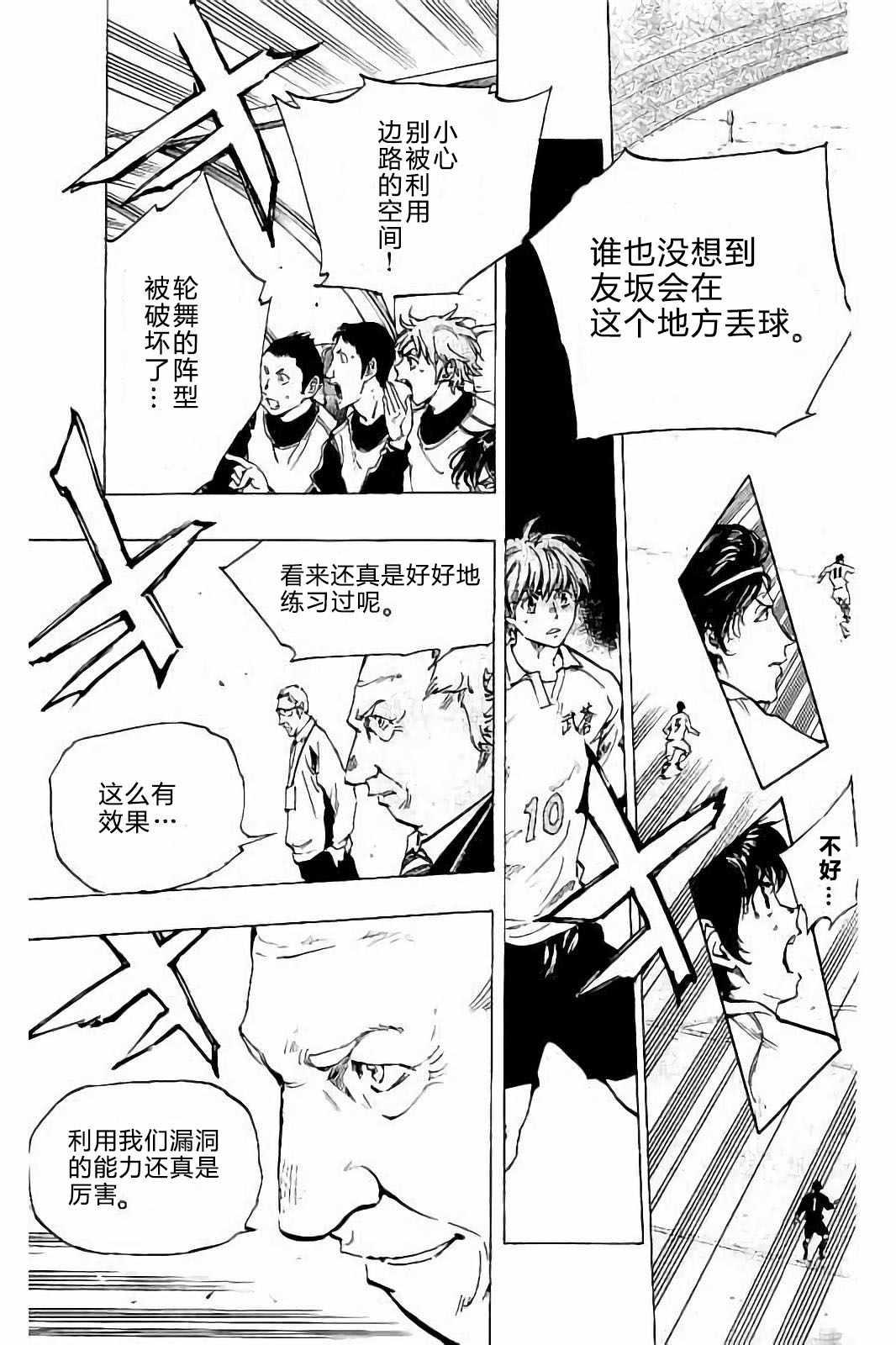🍵BE BLUES!~化身为青 第234话 第15页
