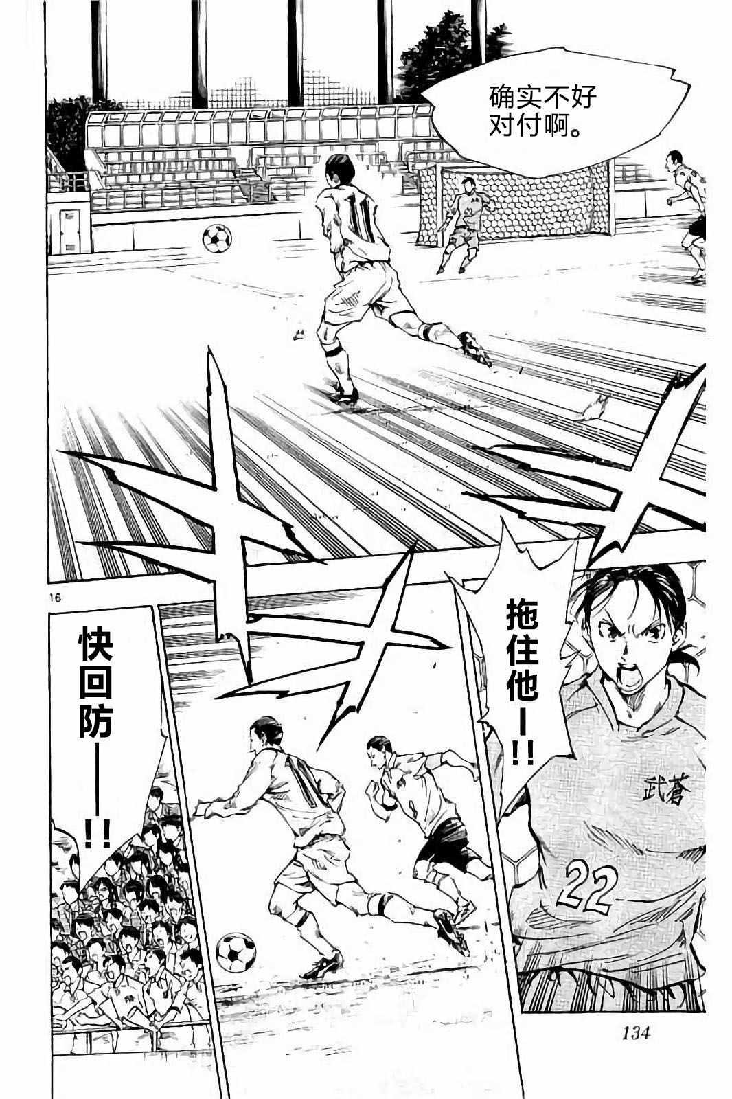 🍵BE BLUES!~化身为青 第234话 第16页