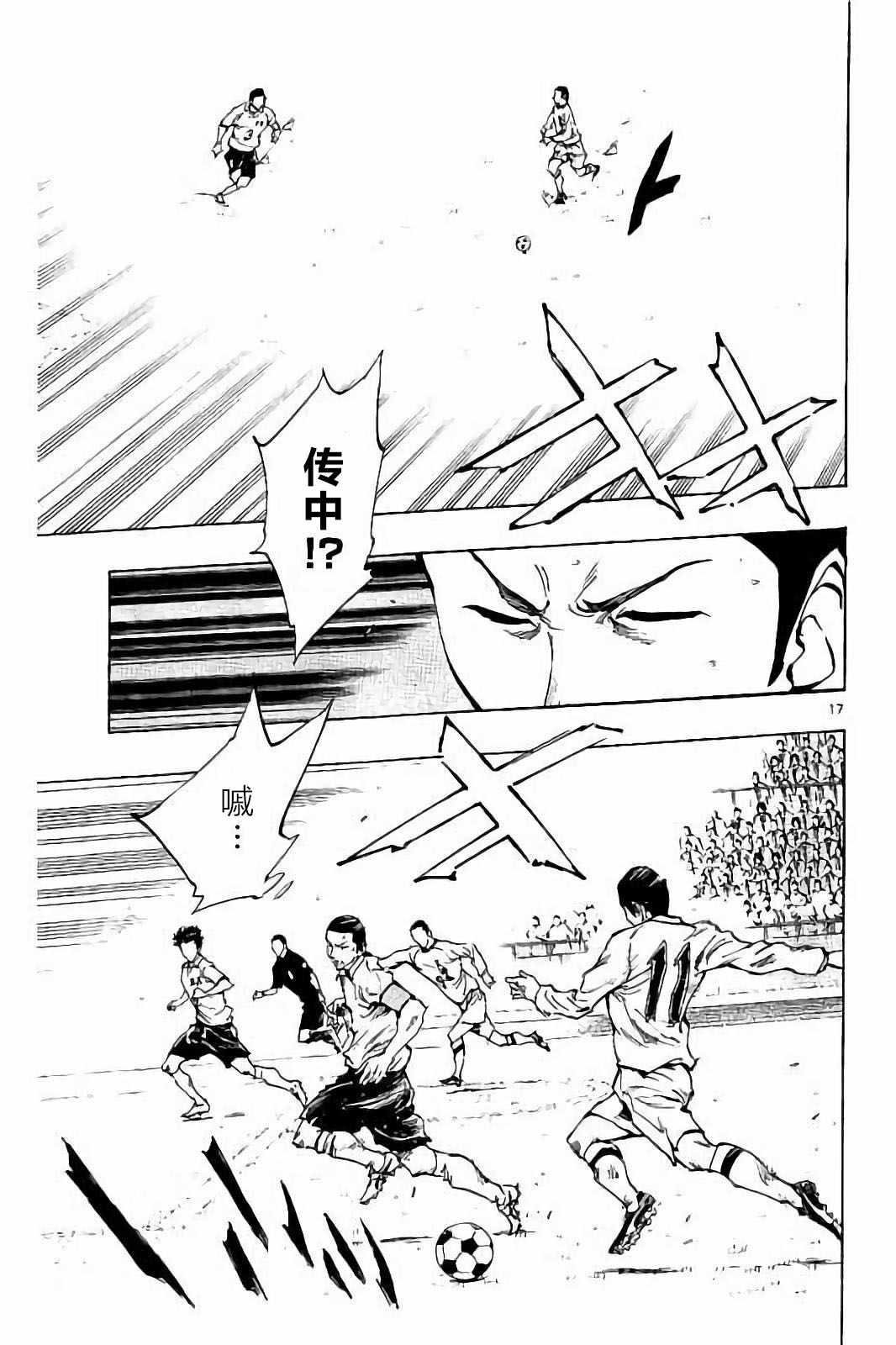 🍵BE BLUES!~化身为青 第234话 第17页