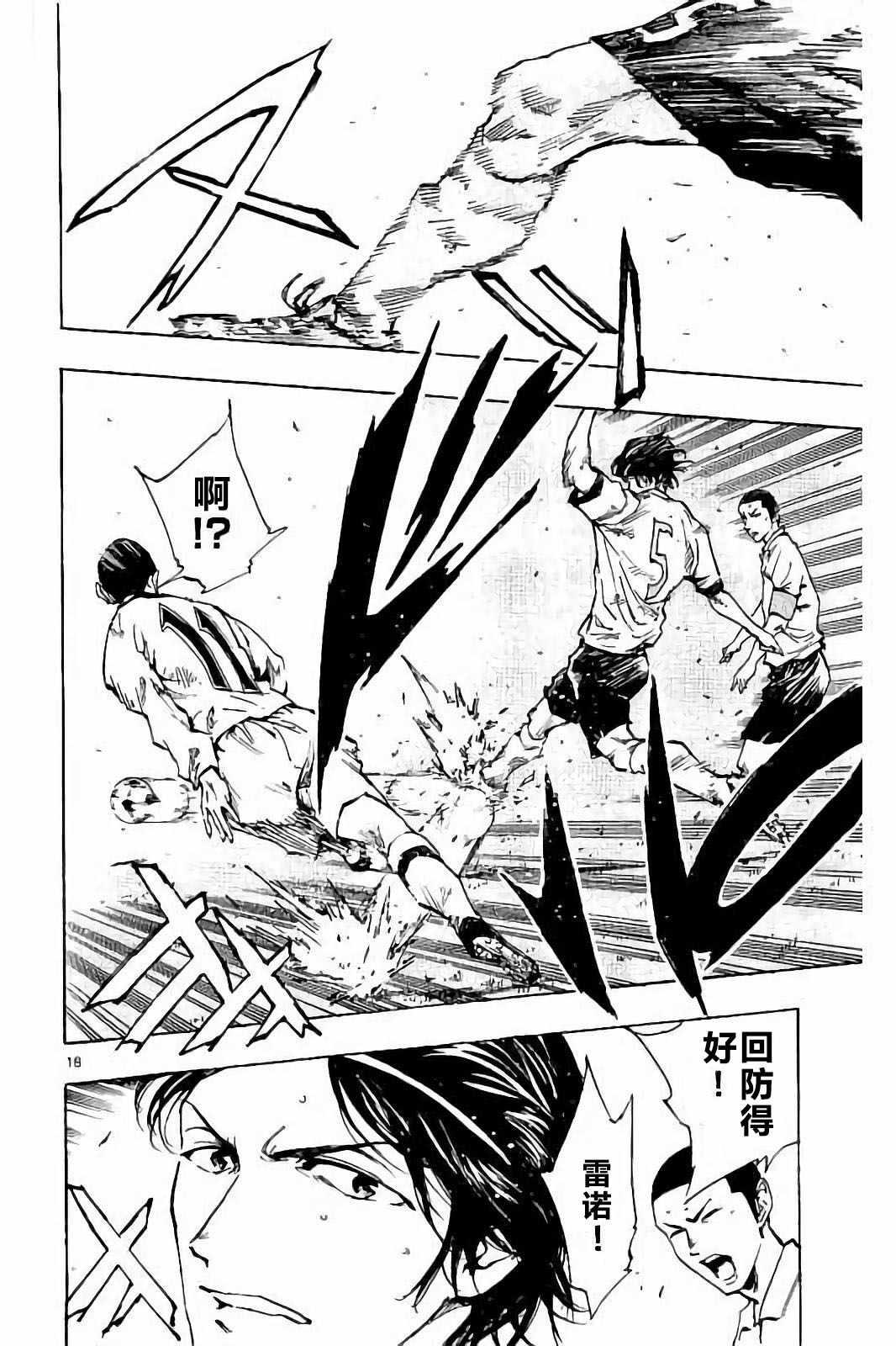 🍵BE BLUES!~化身为青 第234话 第18页